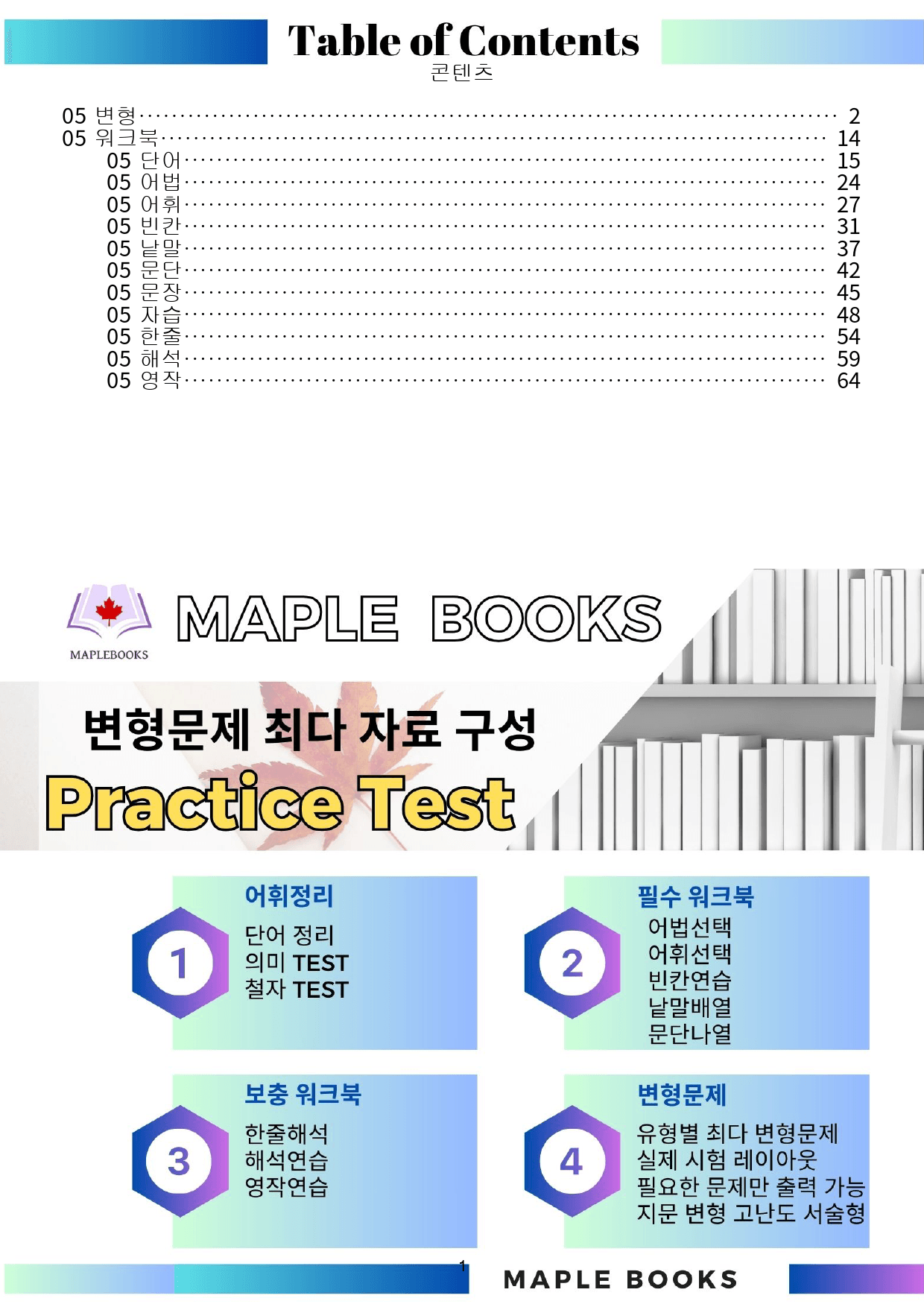 빠바 기초 세우기 변형 문제 + 워크북 05 05강 05과 24개정_preview_1