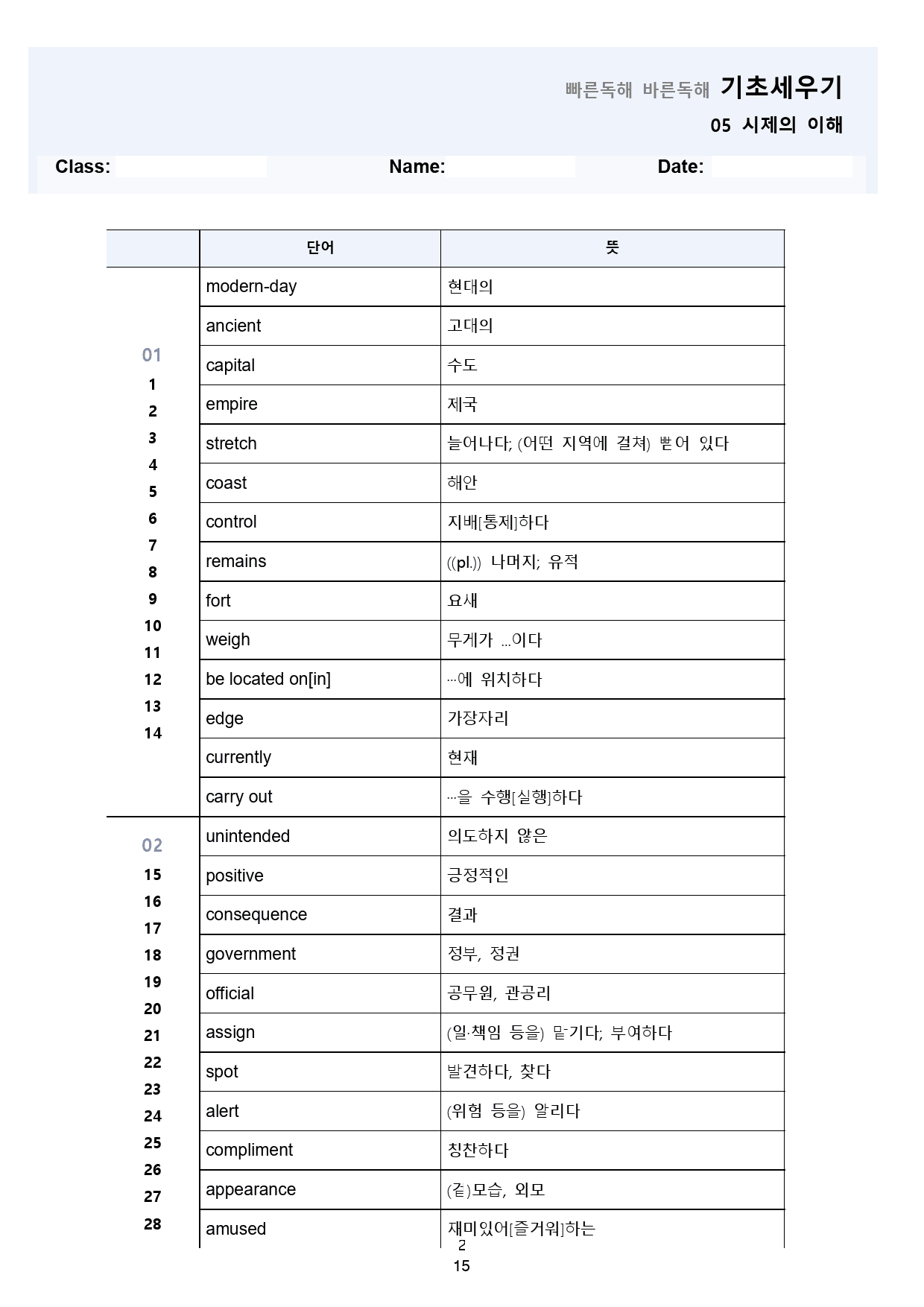 빠바 기초 세우기 변형 문제 + 워크북 05 05강 05과 24개정_preview_15