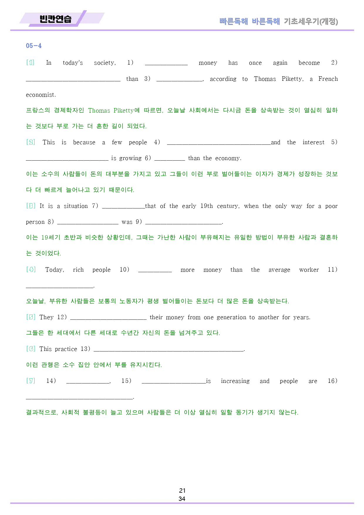 빠바 기초 세우기 변형 문제 + 워크북 05 05강 05과 24개정_preview_34