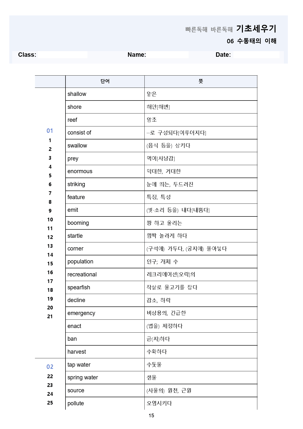 빠바 기초 세우기 변형 문제 + 워크북 06 06강 06과 24개정_preview_15