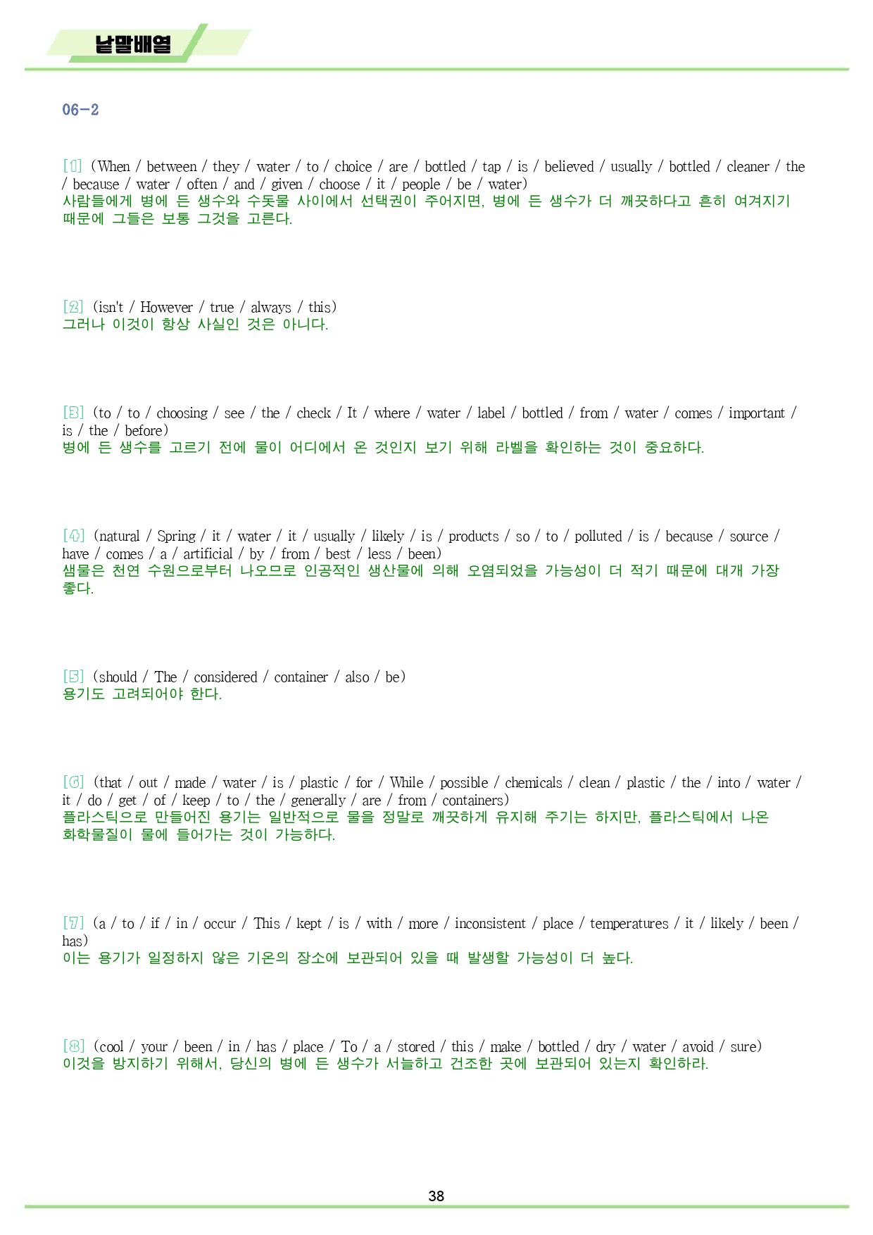 빠바 기초 세우기 변형 문제 + 워크북 06 06강 06과 24개정_preview_38