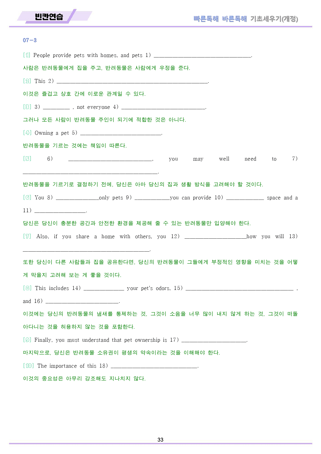 빠바 기초 세우기 변형 문제 + 워크북 07 07강 07과 24개정_preview_33