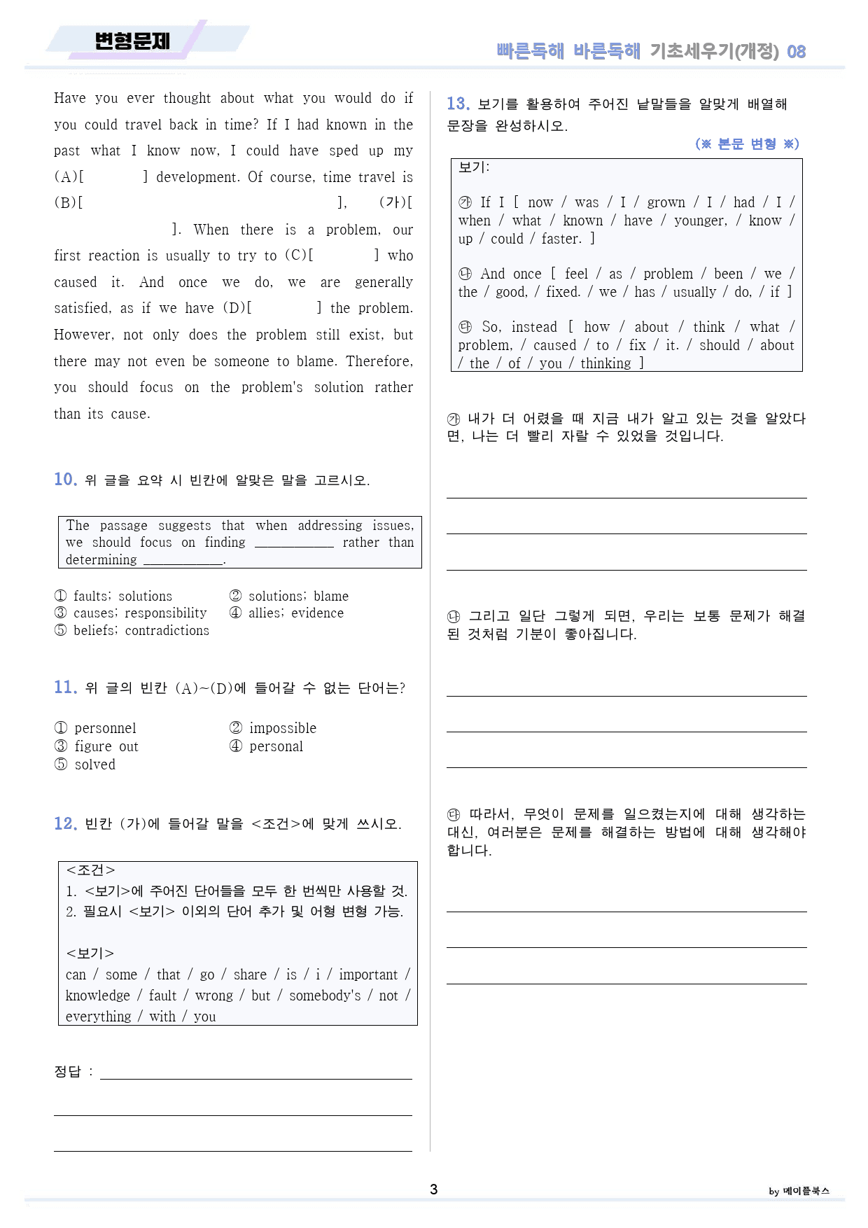 빠바 기초 세우기 변형 문제 + 워크북 08 08강 08과 24개정_preview_3