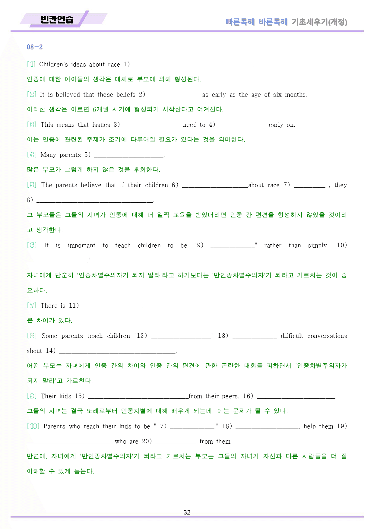 빠바 기초 세우기 변형 문제 + 워크북 08 08강 08과 24개정_preview_32