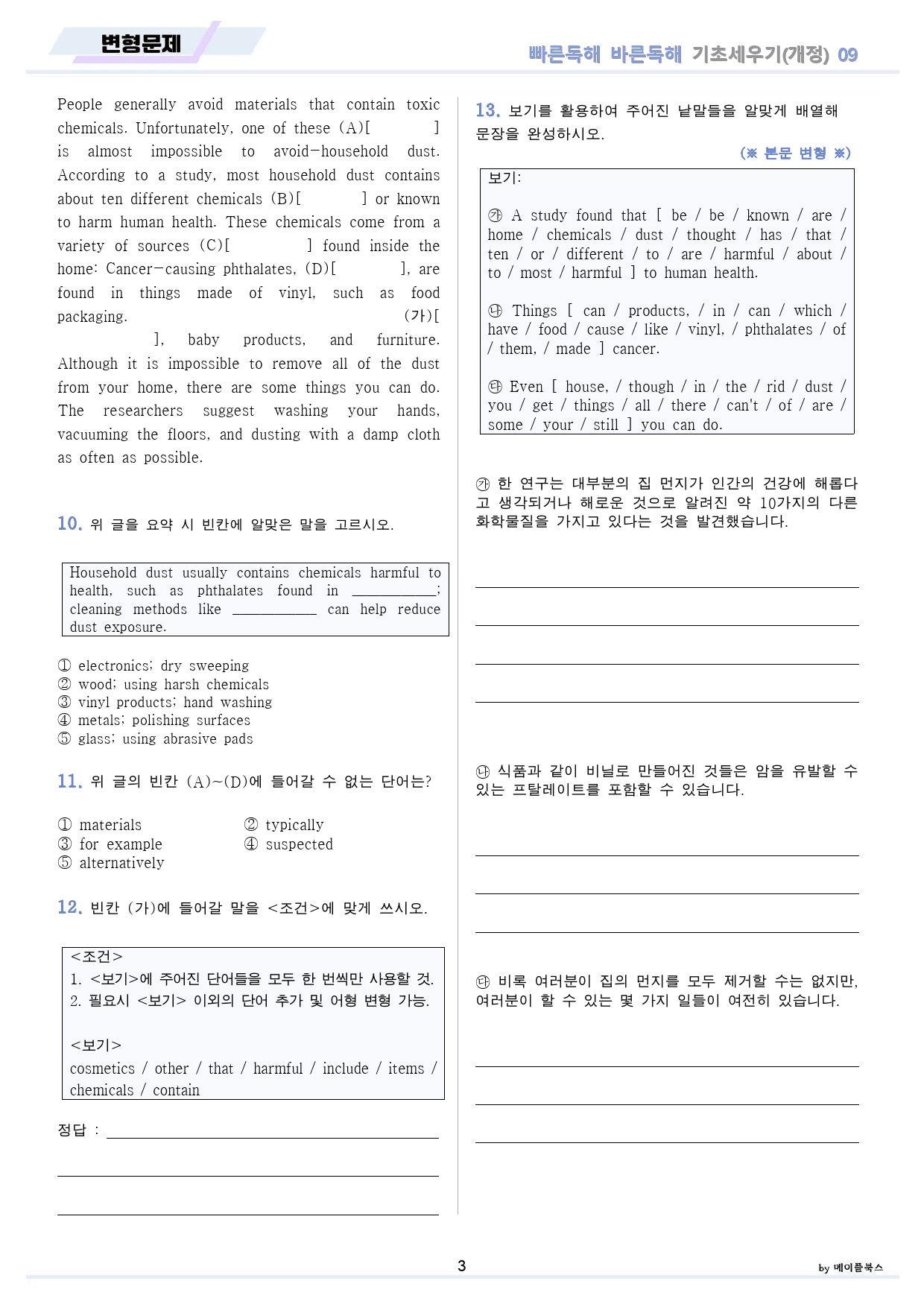 빠바 기초 세우기 변형 문제 + 워크북 09 09강 09과 24개정_preview_3