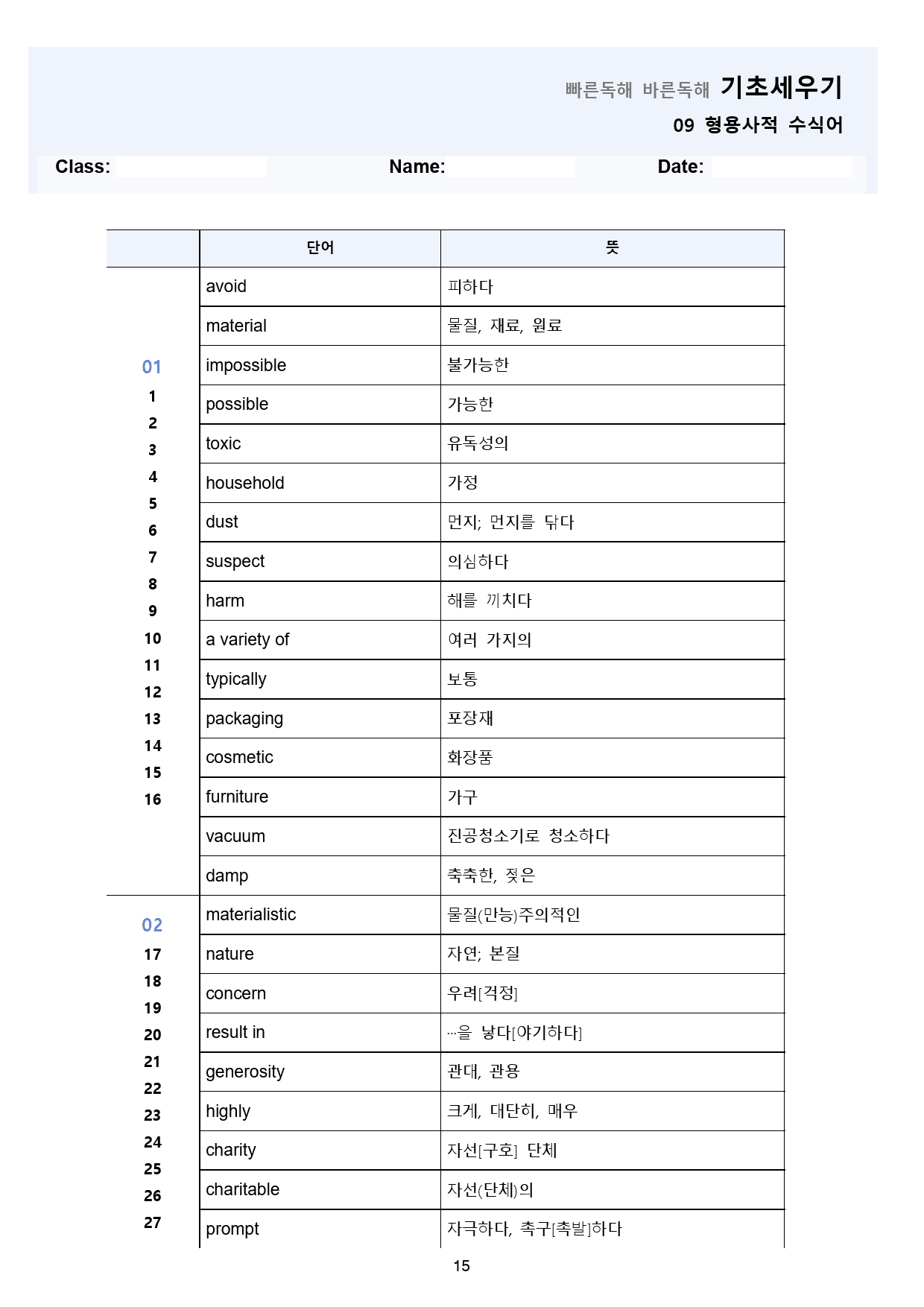빠바 기초 세우기 변형 문제 + 워크북 09 09강 09과 24개정_preview_15