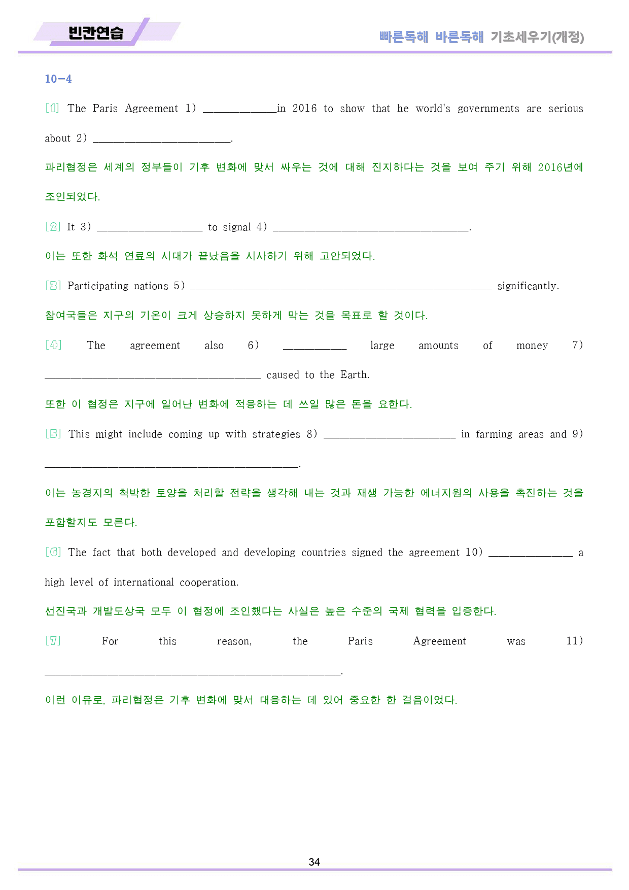 빠바 기초 세우기 변형 문제 + 워크북 10 10강 10과 24개정_preview_34