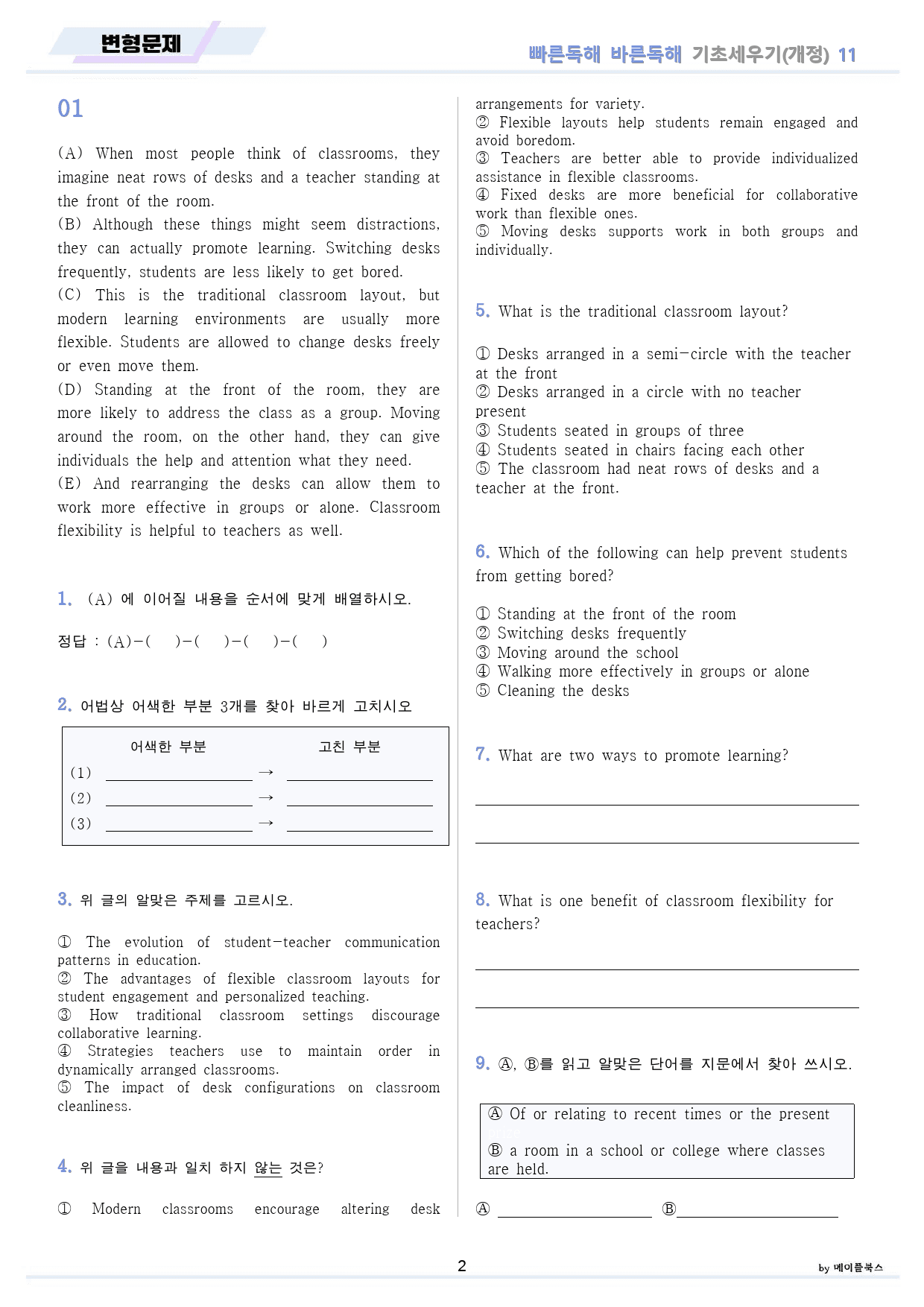 빠바 기초 세우기 변형 문제 + 워크북 11 11강 11과 24개정_preview_2