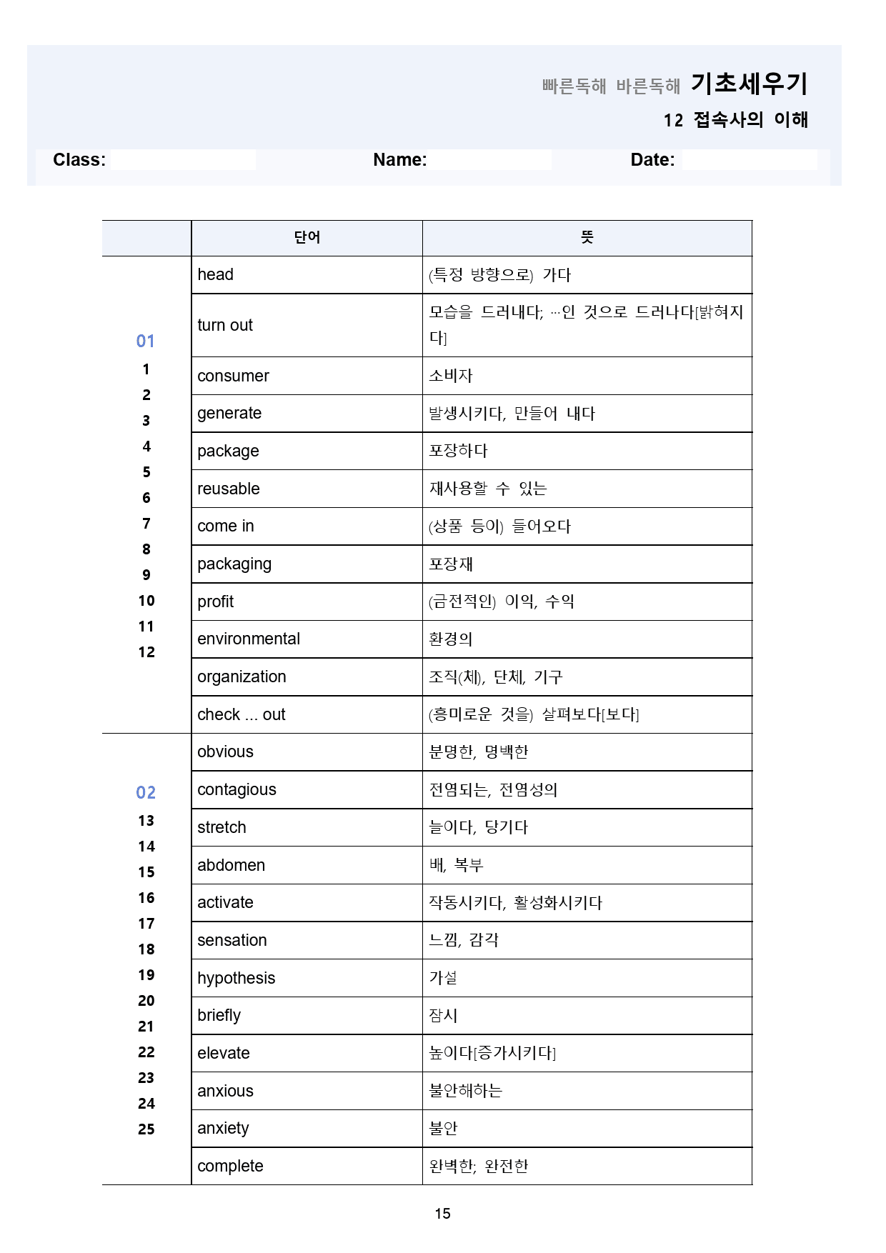 빠바 기초 세우기 변형 문제 + 워크북 12 12강 12과 24개정_preview_15