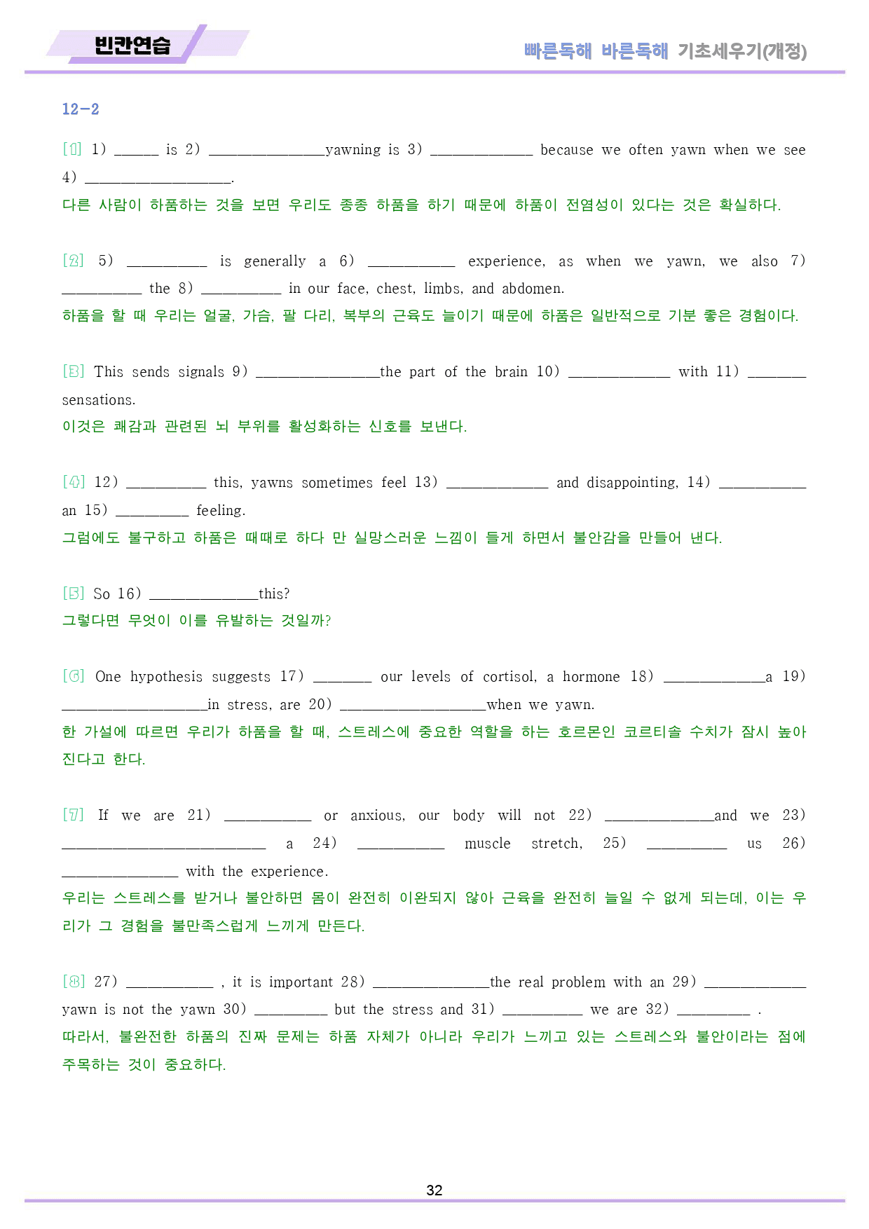 빠바 기초 세우기 변형 문제 + 워크북 12 12강 12과 24개정_preview_32
