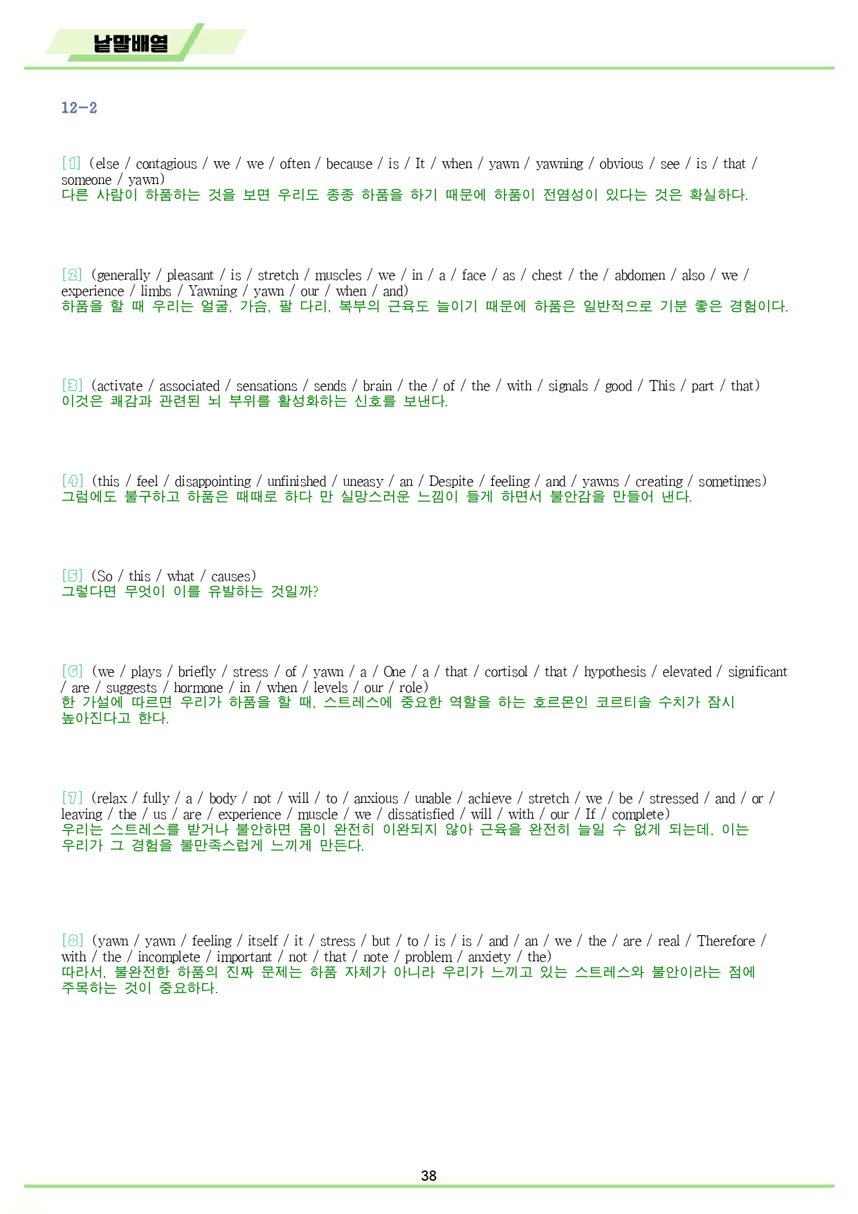 빠바 기초 세우기 변형 문제 + 워크북 12 12강 12과 24개정_preview_38