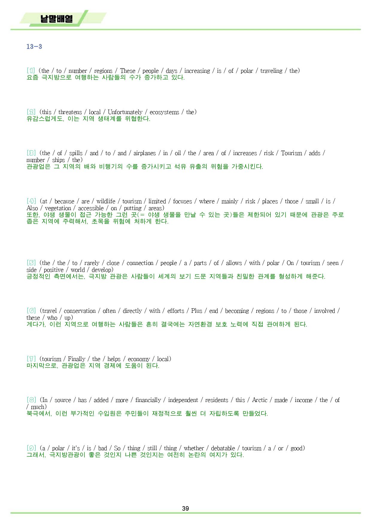 빠바 기초 세우기 변형 문제 + 워크북 13 13강 13과 24개정_preview_39