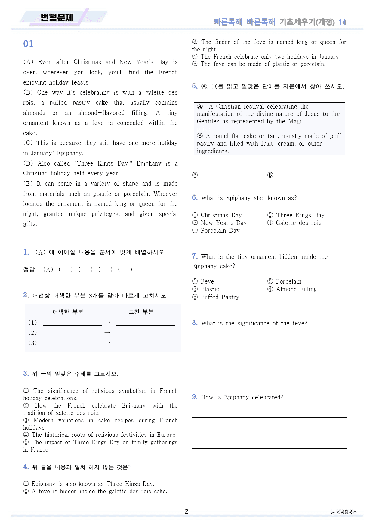 빠바 기초 세우기 변형 문제 + 워크북 14 14강 14과 24개정_preview_2