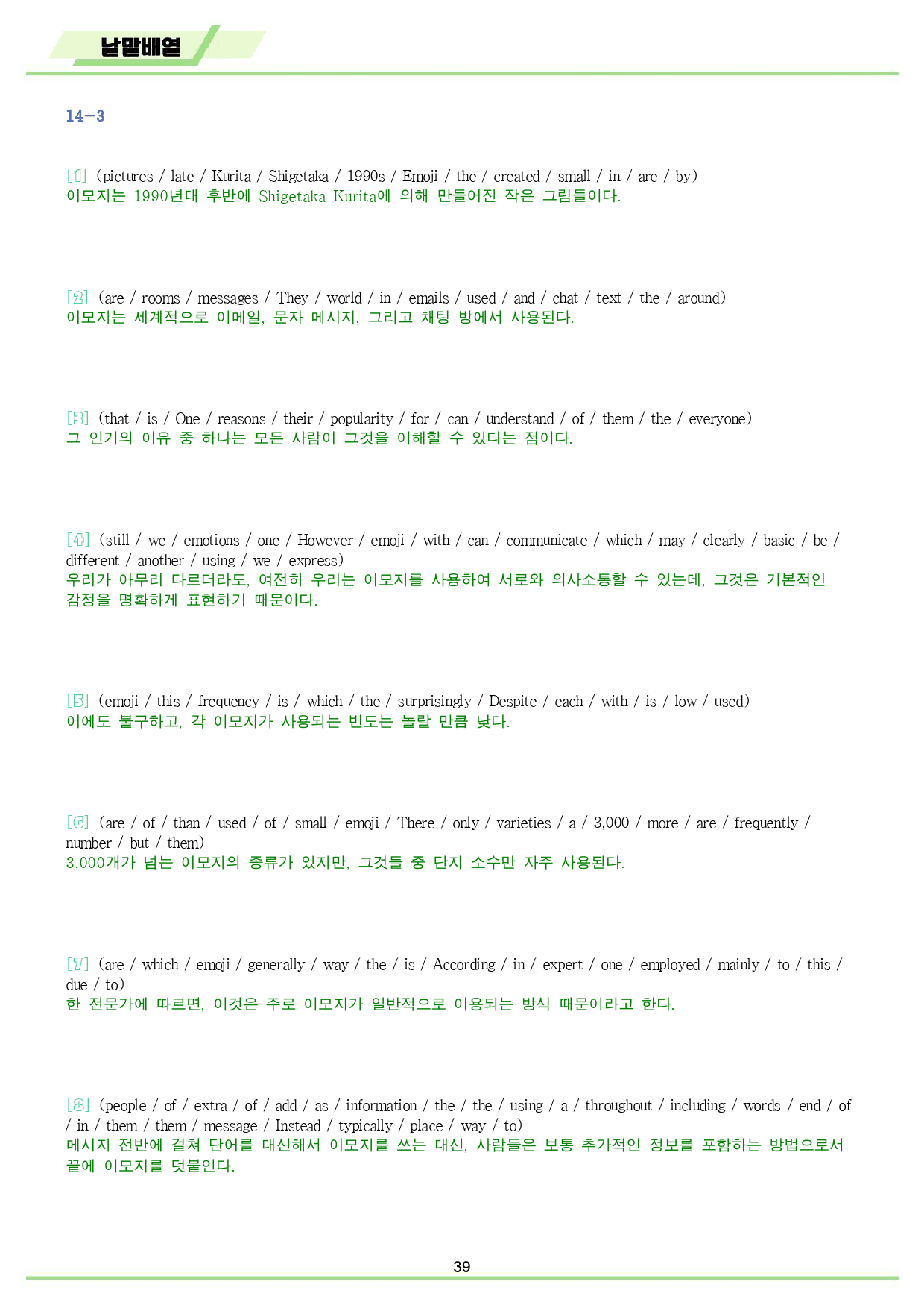 빠바 기초 세우기 변형 문제 + 워크북 14 14강 14과 24개정_preview_39