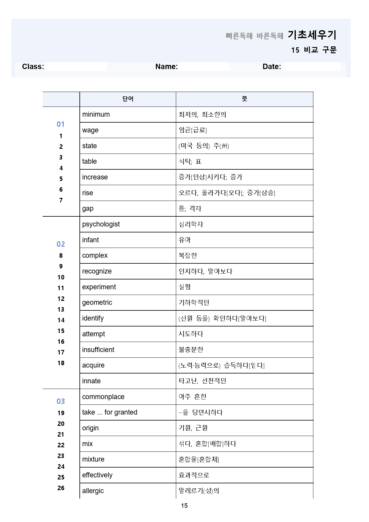 빠바 기초 세우기 변형 문제 + 워크북 15 15강 15과 24개정_preview_15