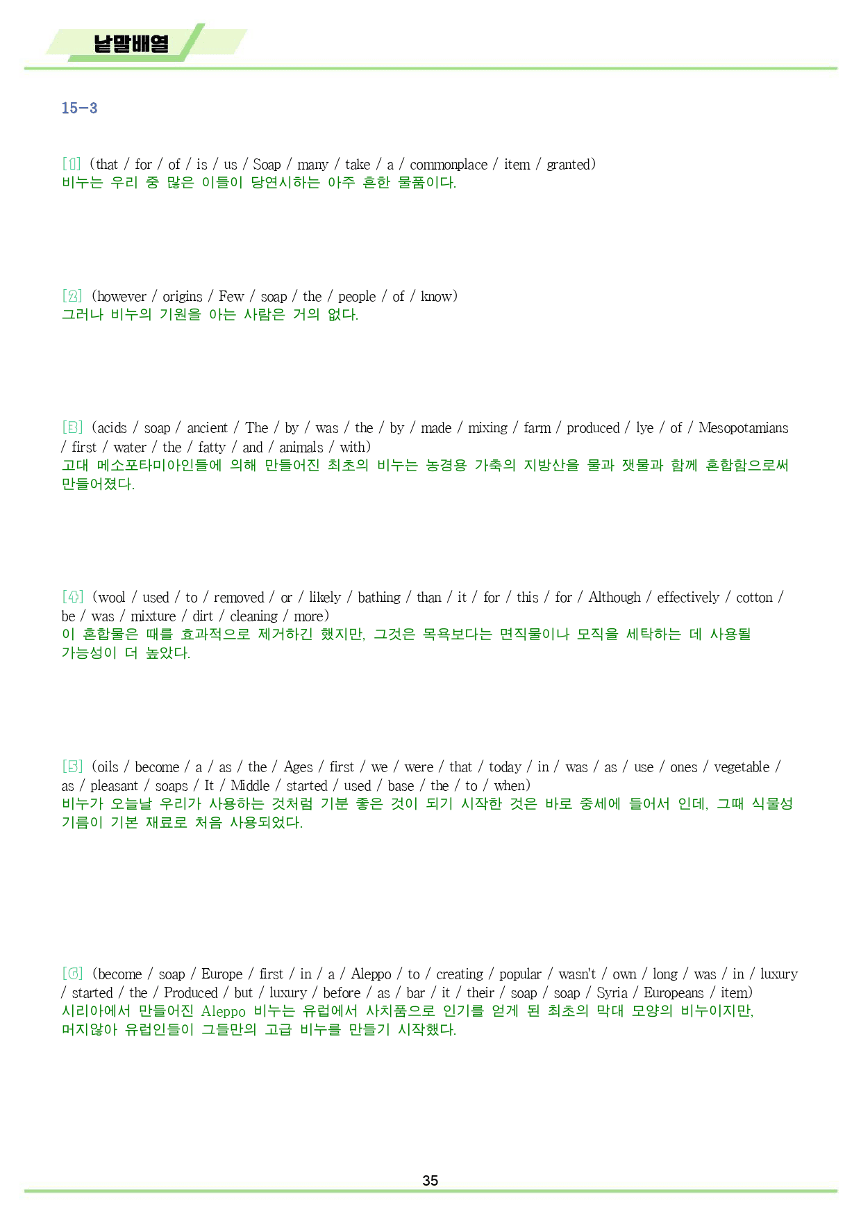 빠바 기초 세우기 변형 문제 + 워크북 15 15강 15과 24개정_preview_35