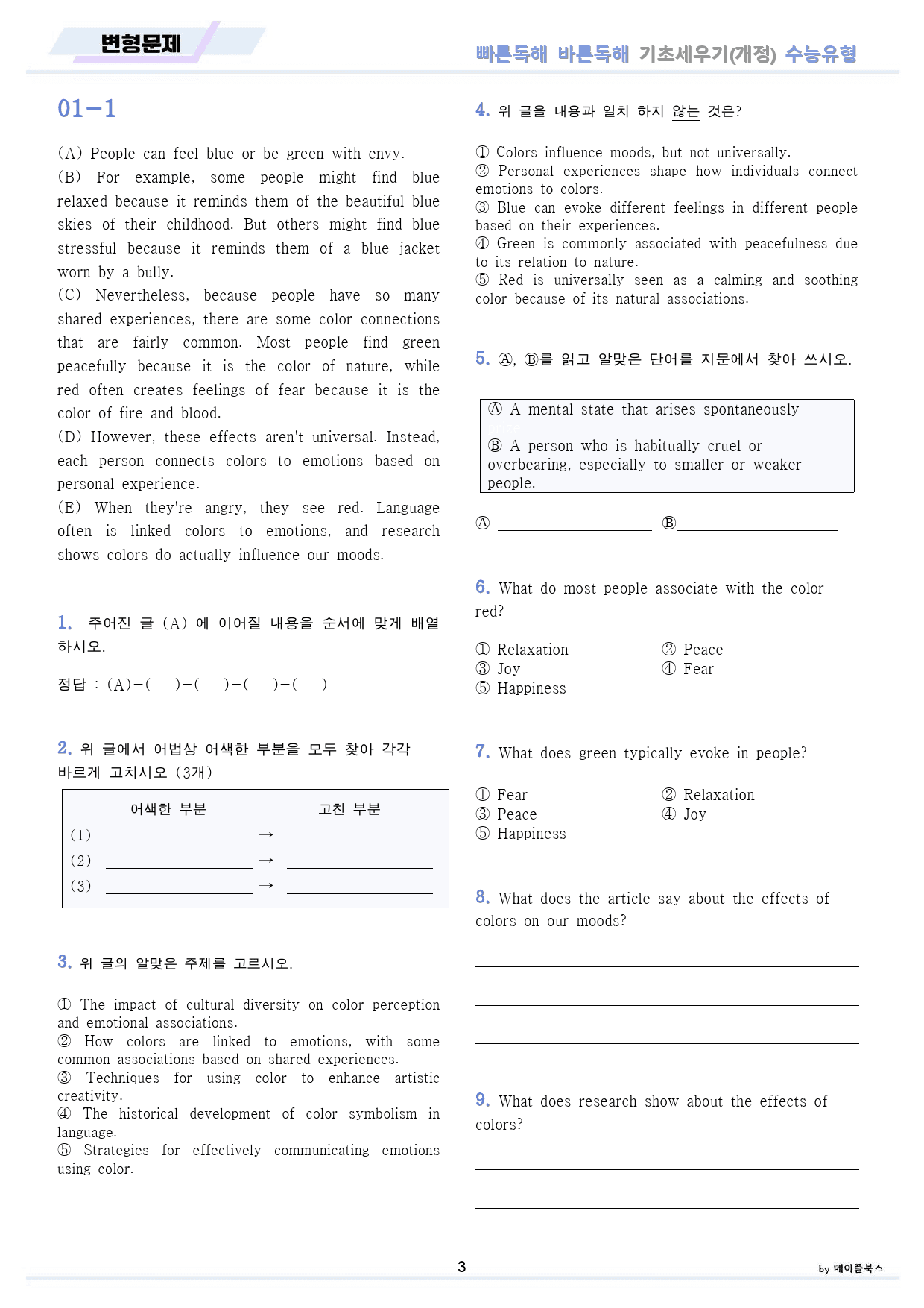빠바 기초 세우기 변형문제 + 워크북 수능 유형 통합_preview_3