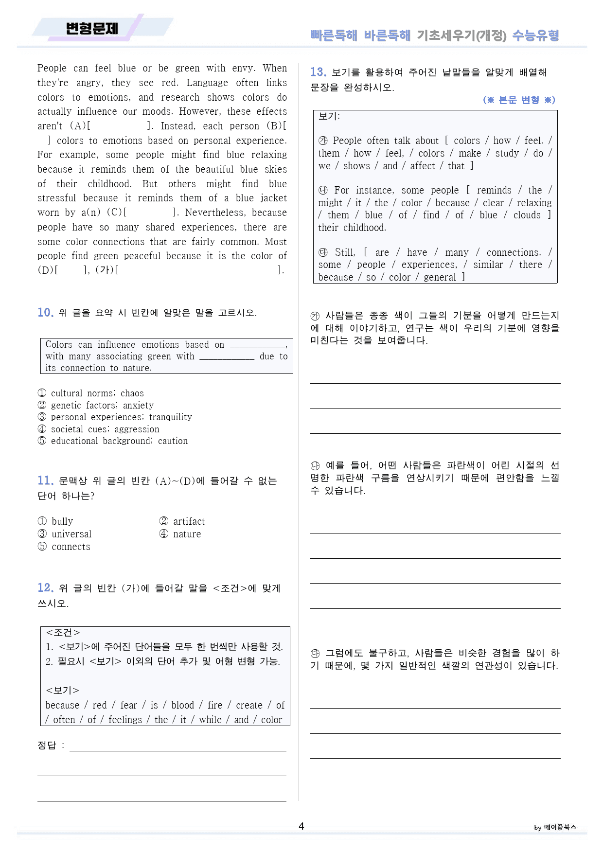 빠바 기초 세우기 변형문제 + 워크북 수능 유형 통합_preview_4