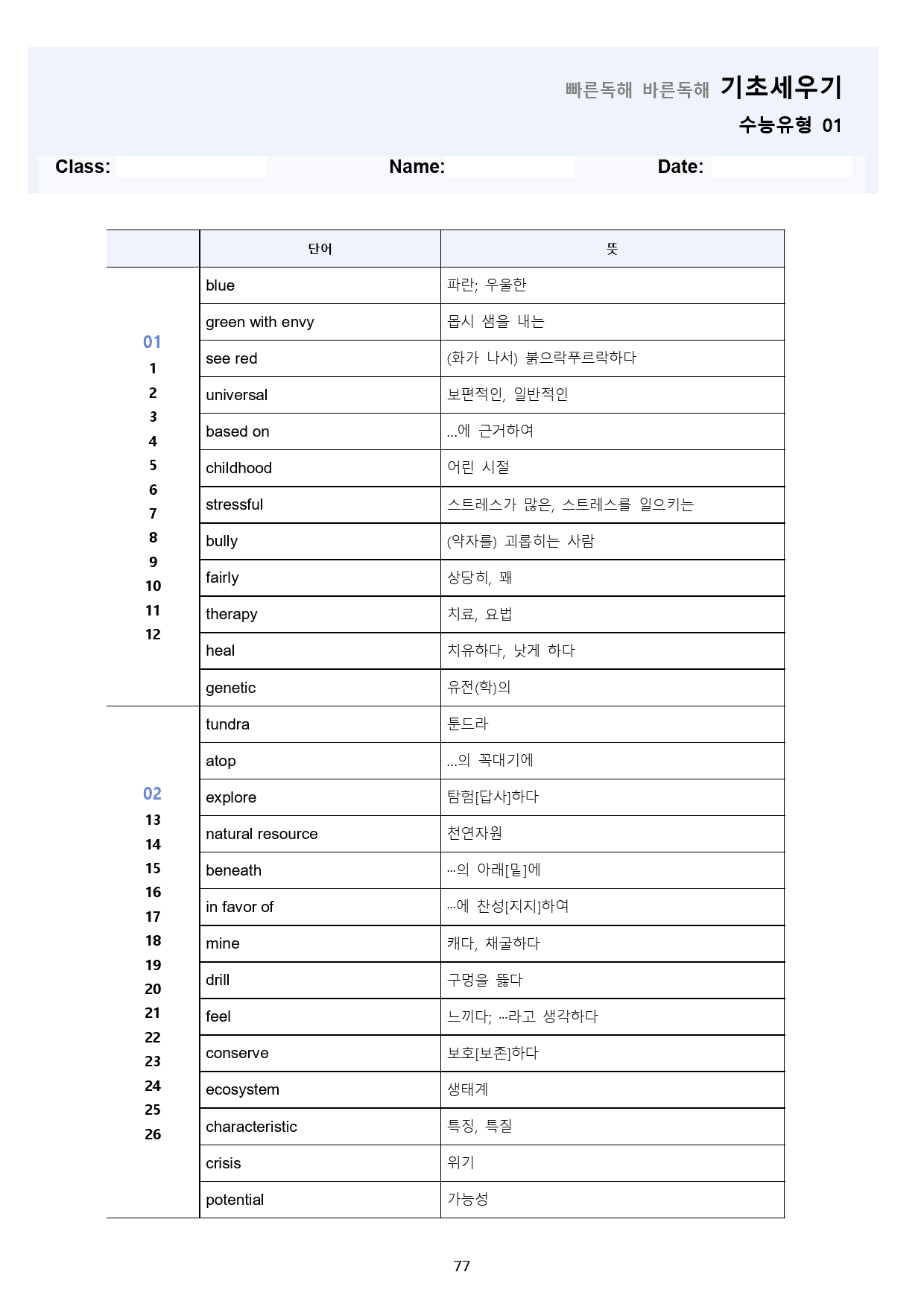 빠바 기초 세우기 변형문제 + 워크북 수능 유형 통합_preview_77