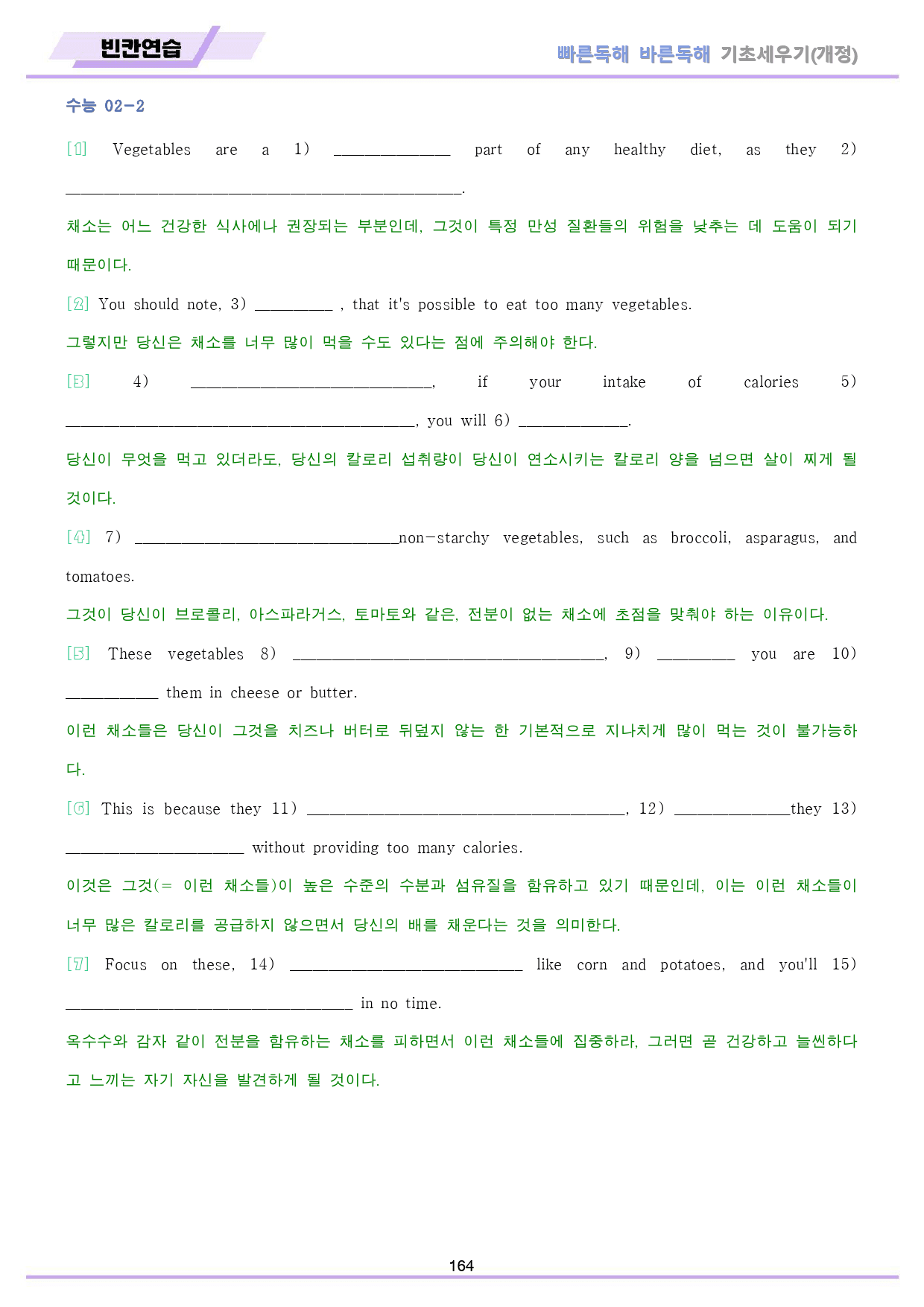 빠바 기초 세우기 변형문제 + 워크북 수능 유형 통합_preview_164
