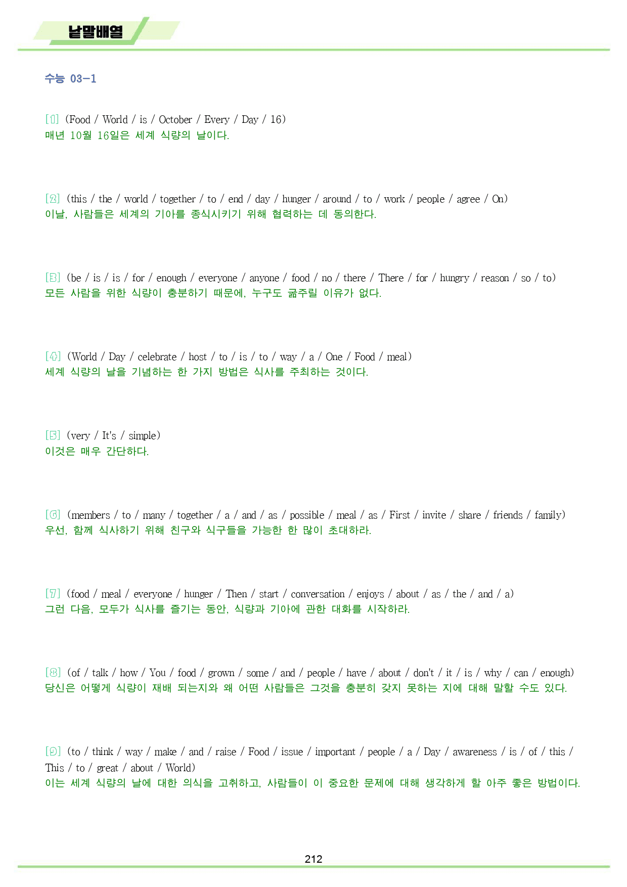 빠바 기초 세우기 변형문제 + 워크북 수능 유형 통합_preview_212