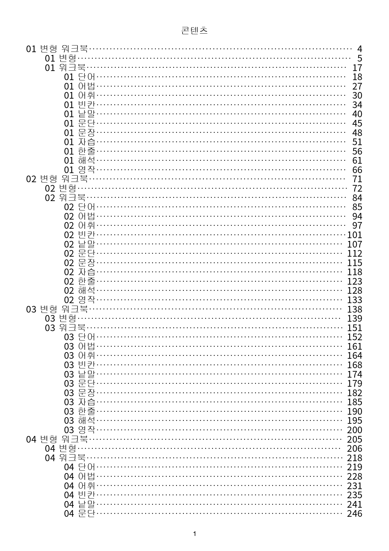 빠바 기초 세우기 변형 문제 + 워크북 통합 할인 01-08강 24개정_preview_1