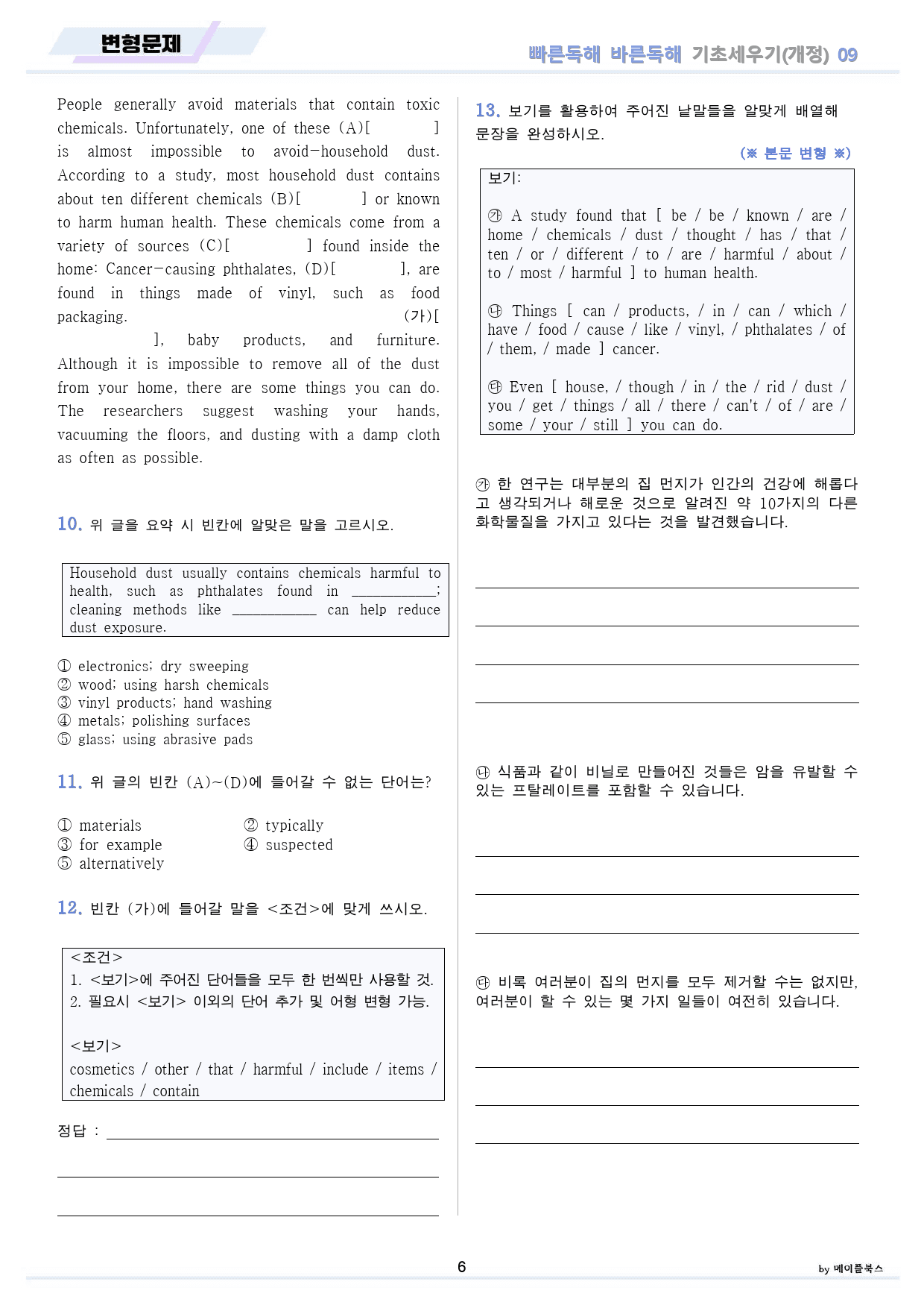 빠바 기초 세우기 변형 문제 + 워크북 통합 할인 09-16강 24개정_preview_6