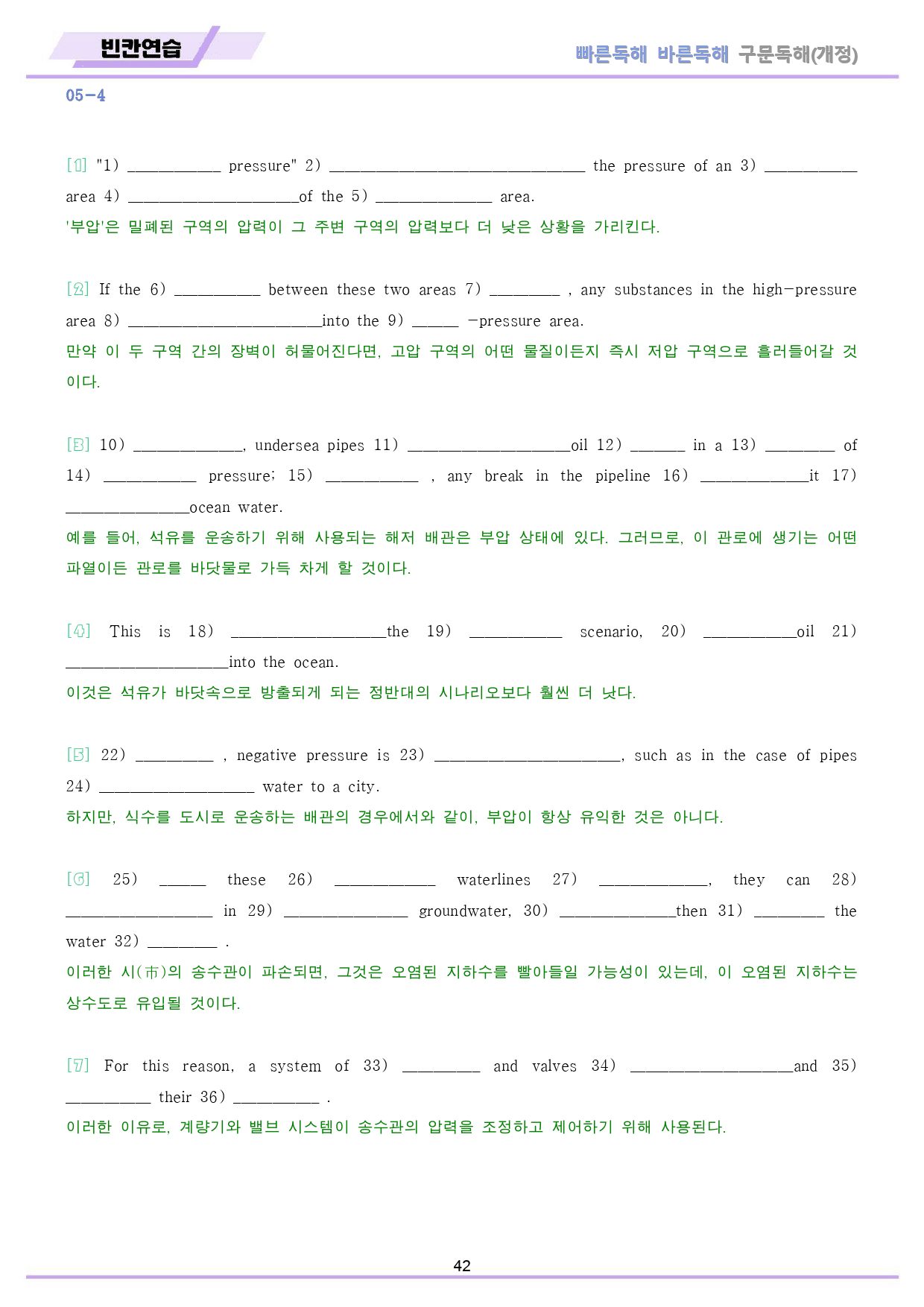 빠바 구문 독해 변형 문제 + 워크북 05 05강 05과 24개정_preview_42