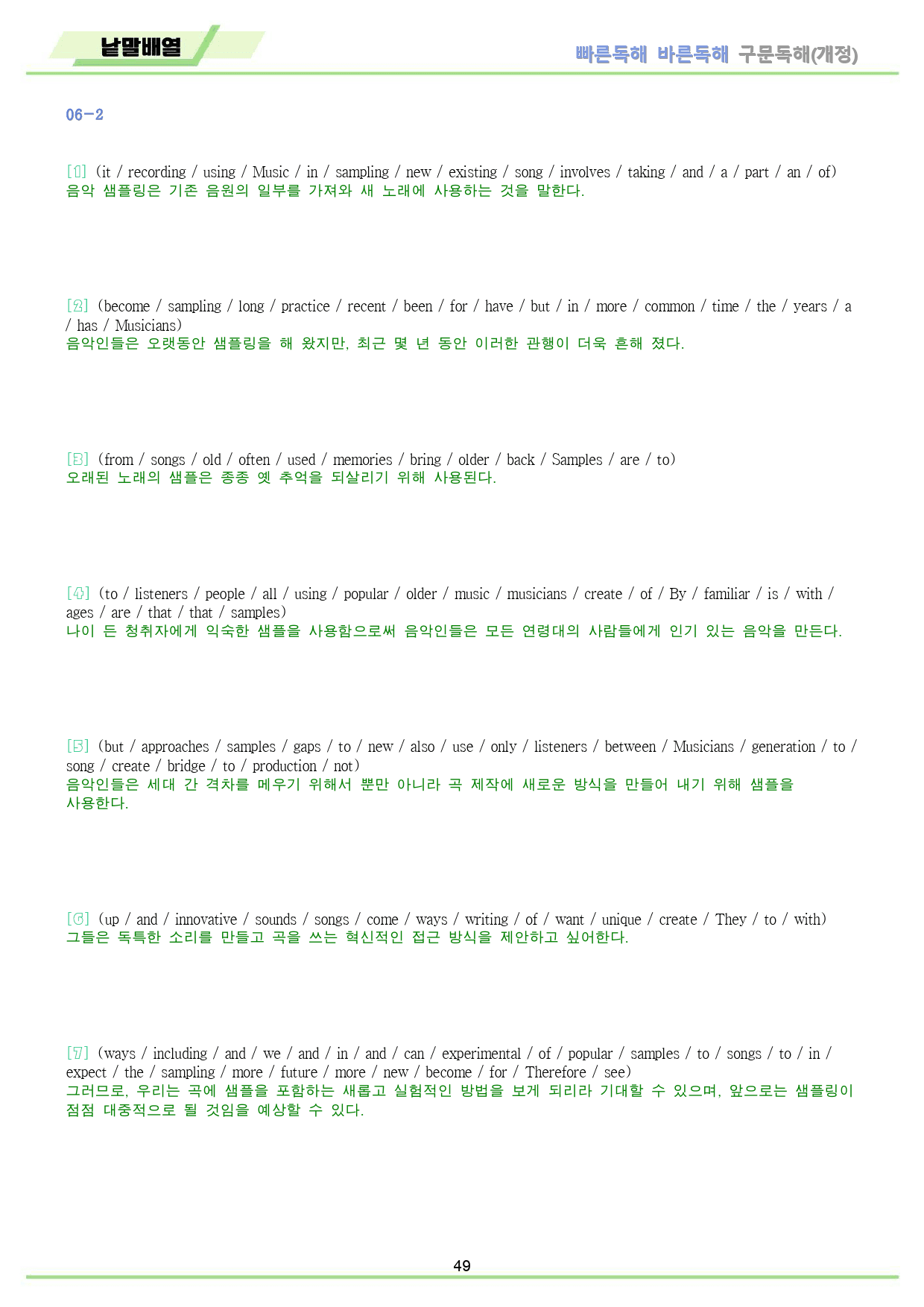 빠바 구문 독해 변형 문제 + 워크북 06 06강 06과 24개정_preview_49