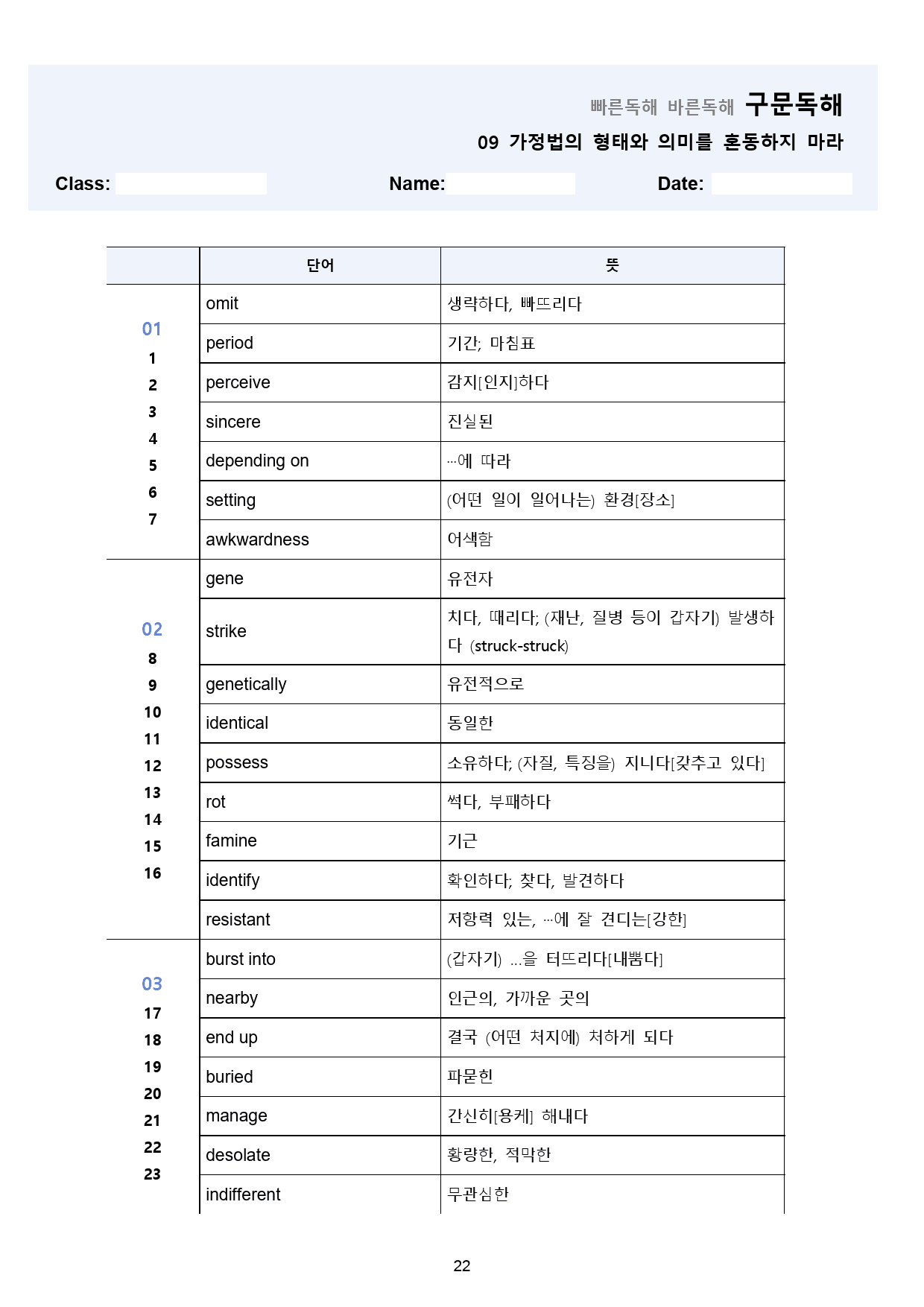 빠바 구문 독해 변형 문제 + 워크북 09 09강 09과 24개정_preview_22