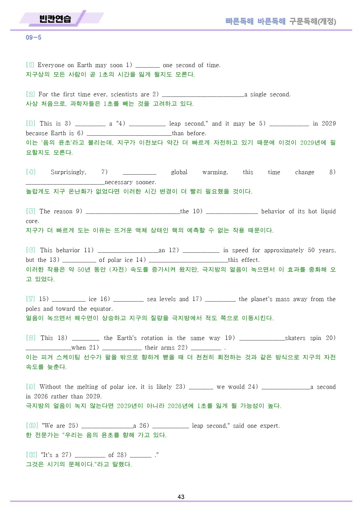 빠바 구문 독해 변형 문제 + 워크북 09 09강 09과 24개정_preview_43