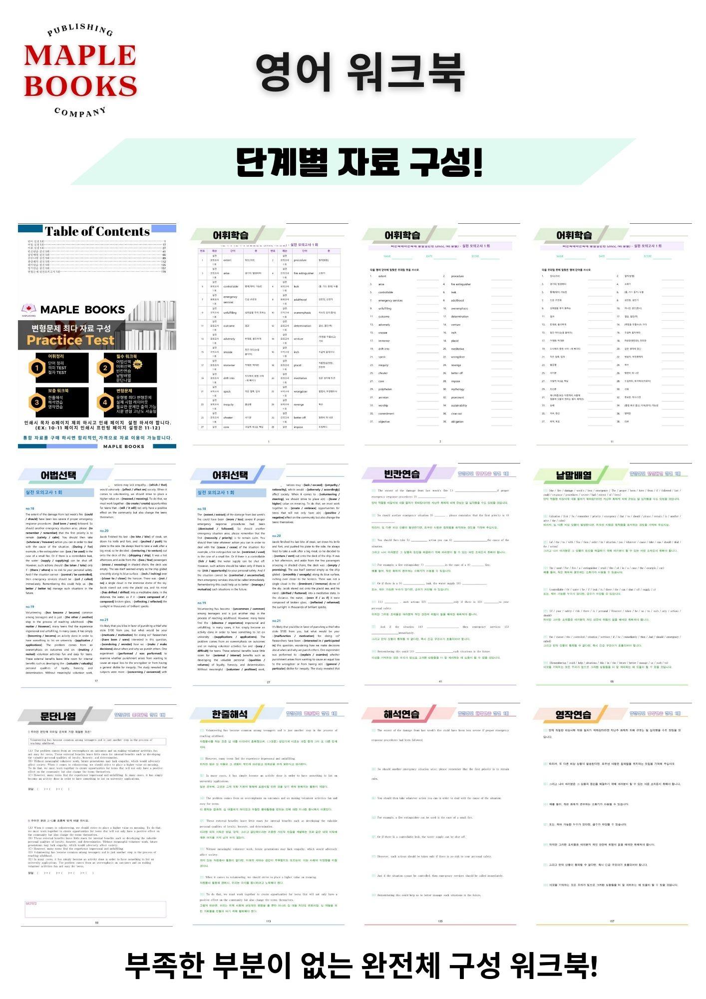 빠바 구문 독해 변형 문제 + 워크북 11 11강 11과 24개정_promotion