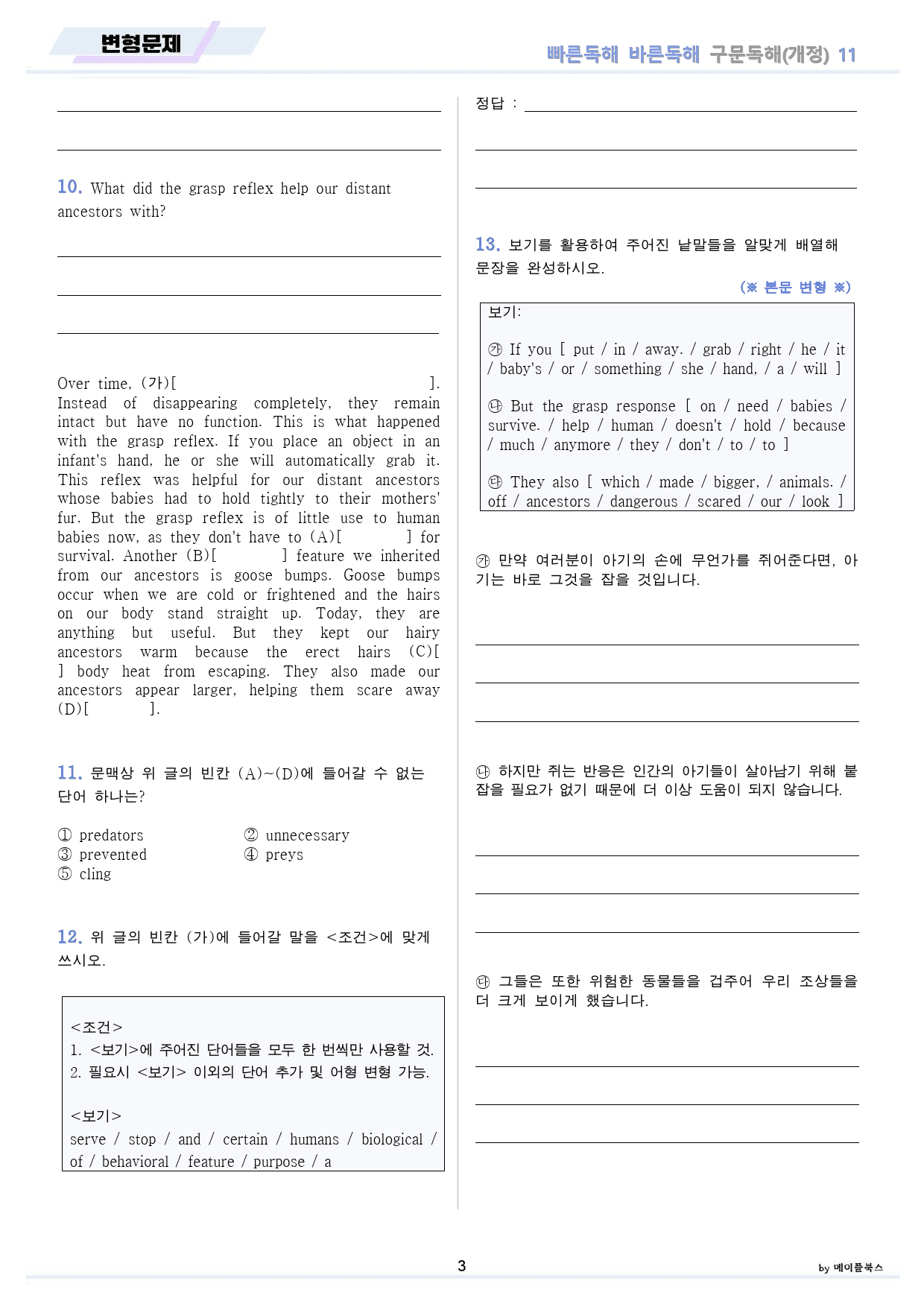 빠바 구문 독해 변형 문제 + 워크북 11 11강 11과 24개정_preview_3