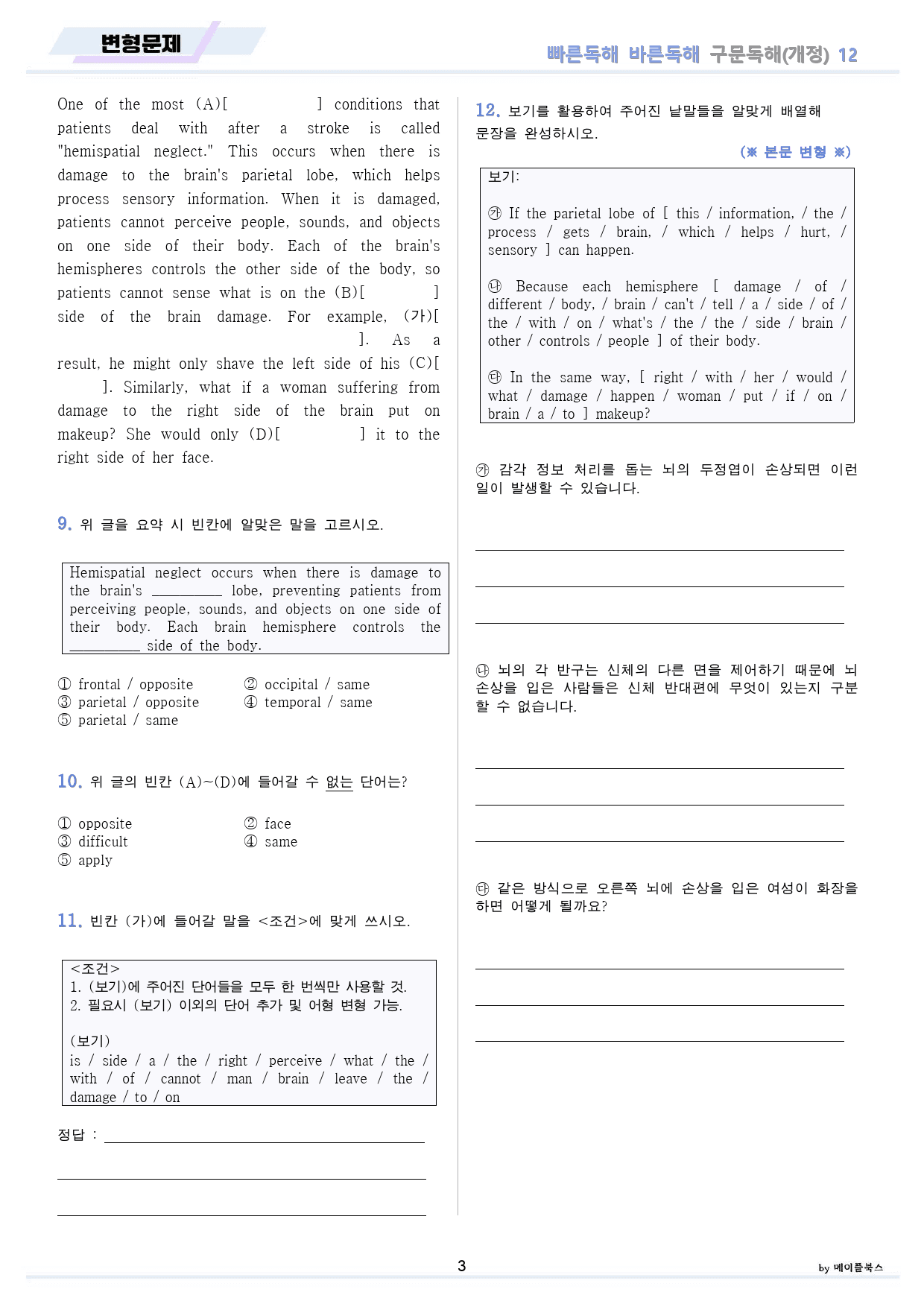 빠바 구문 독해 변형 문제 + 워크북 12 12강 12과 24개정_preview_3