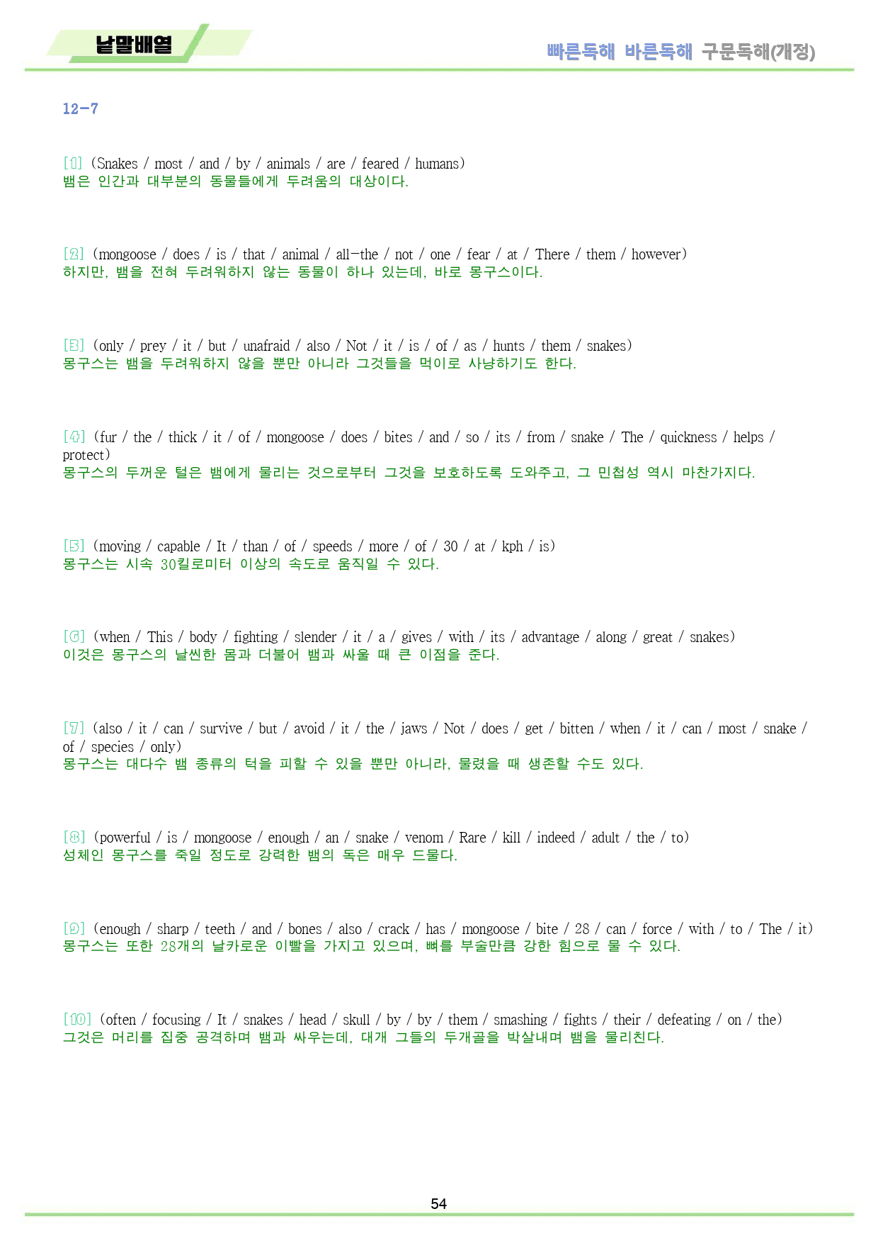 빠바 구문 독해 변형 문제 + 워크북 12 12강 12과 24개정_preview_54