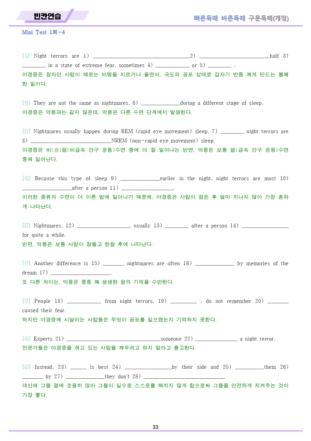 빠바 구문 독해 변형문제 + 워크북 미니 테스트 mini test 1회 _preview_33
