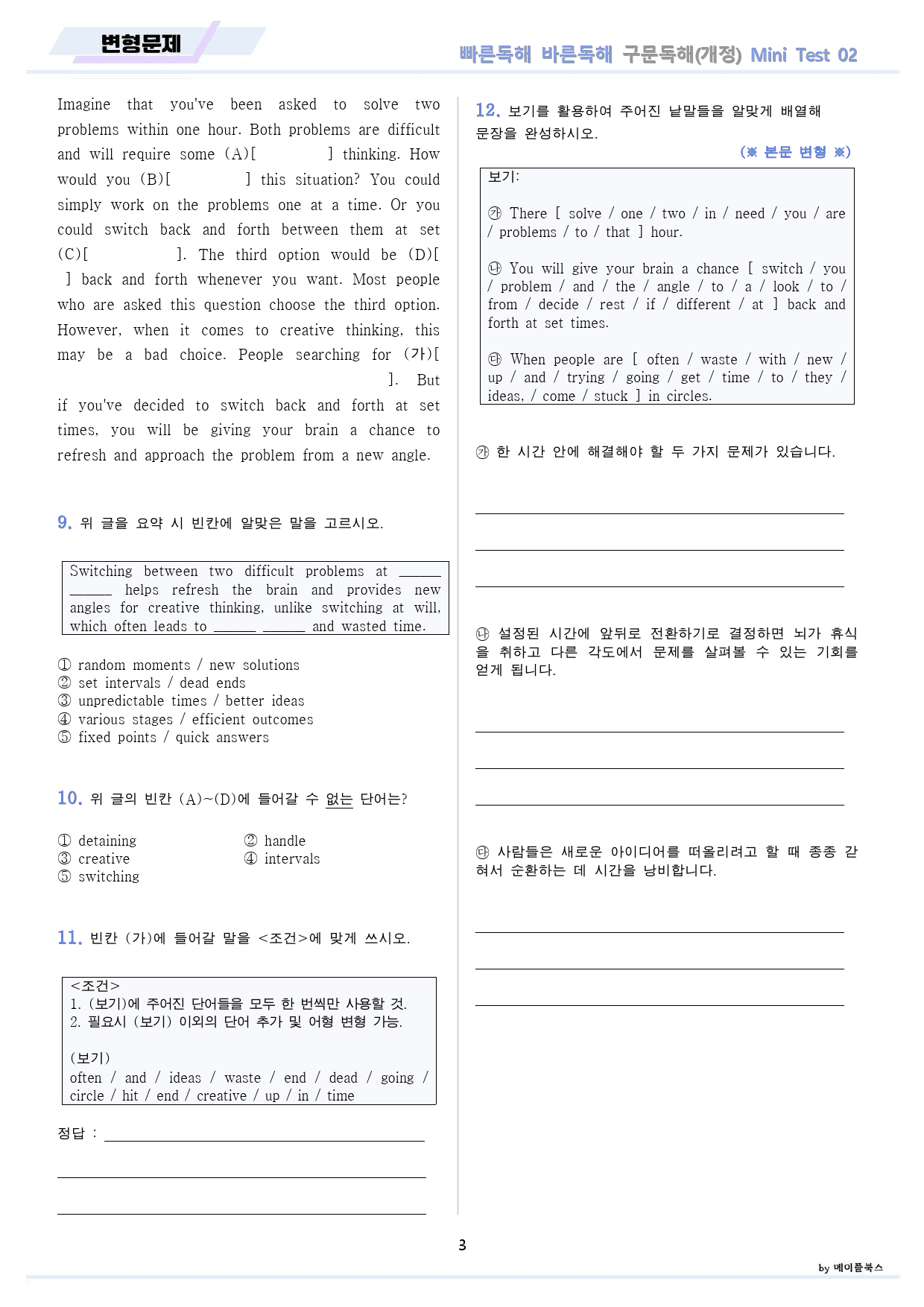 빠바 구문 독해 변형문제 + 워크북 미니 테스트 mini test 2회 _preview_3
