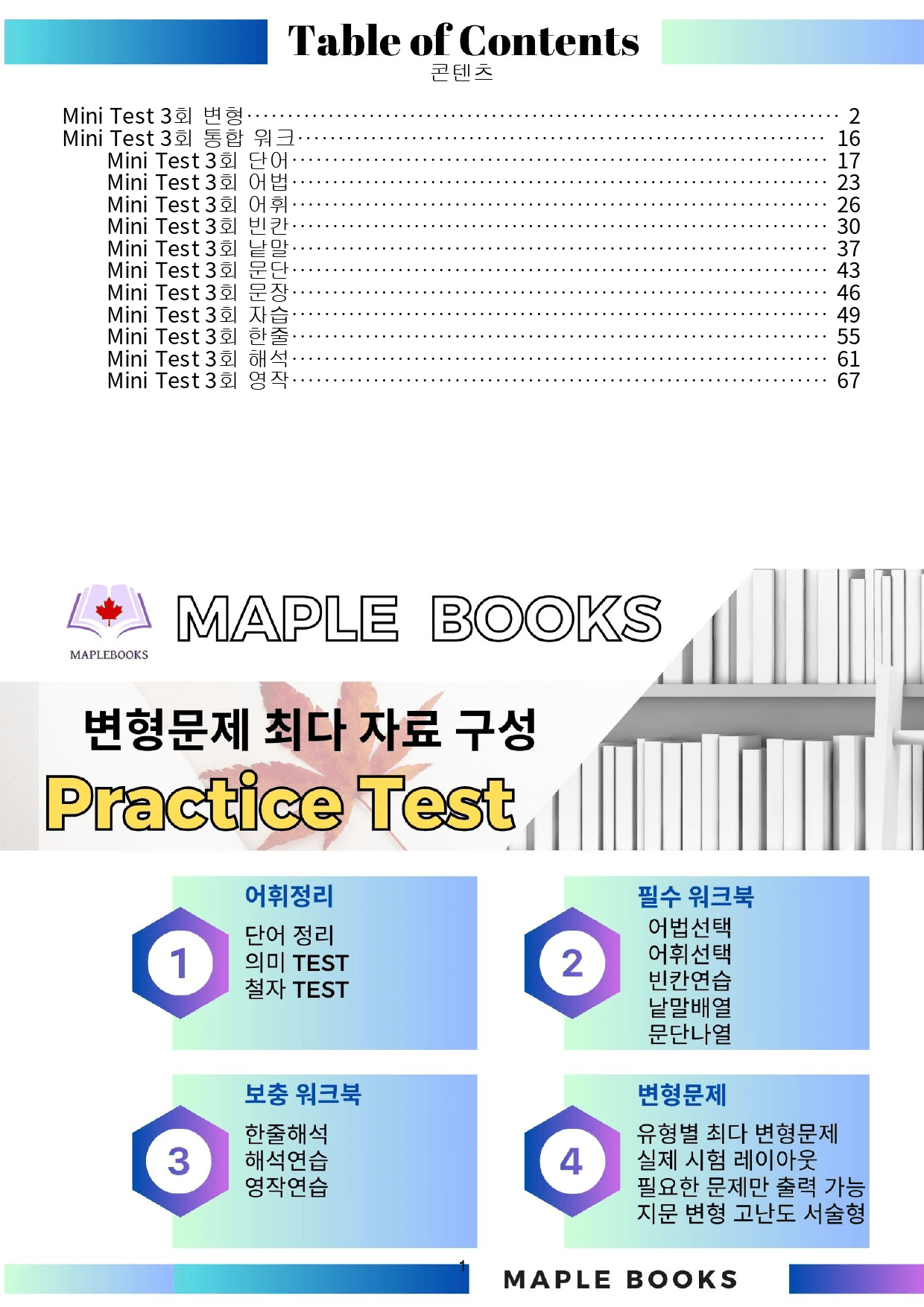 빠바 구문 독해 변형문제 + 워크북 미니 테스트 mini test 3회 _preview_1