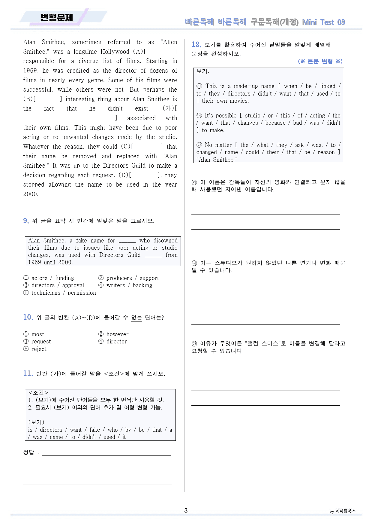 빠바 구문 독해 변형문제 + 워크북 미니 테스트 mini test 3회 _preview_3