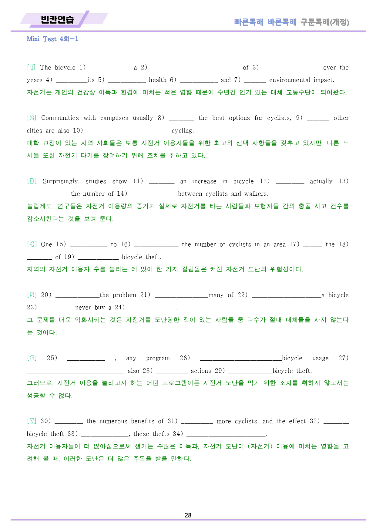 빠바 구문 독해 변형문제 + 워크북 미니 테스트 mini test 4회 _preview_28