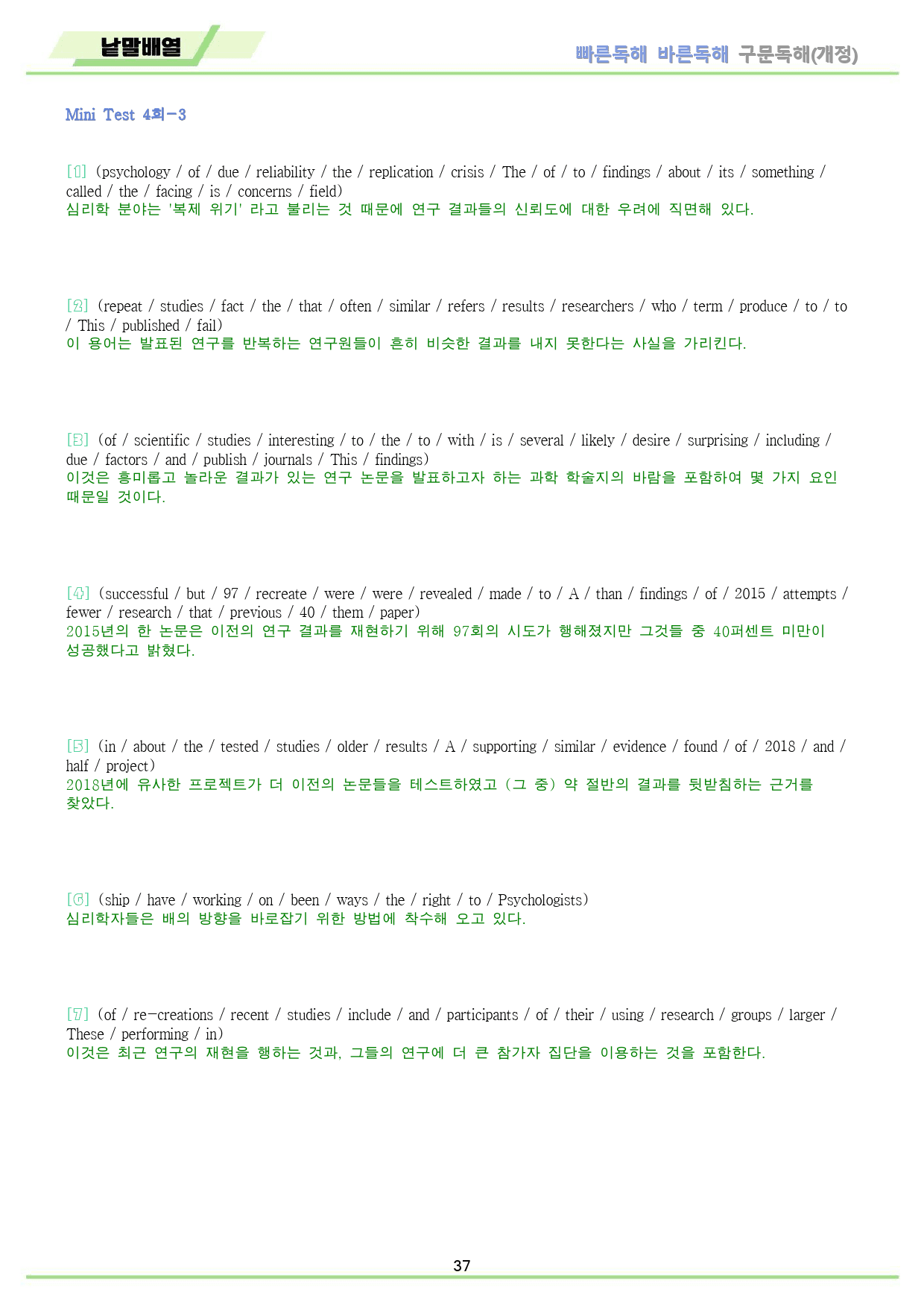 빠바 구문 독해 변형문제 + 워크북 미니 테스트 mini test 4회 _preview_37