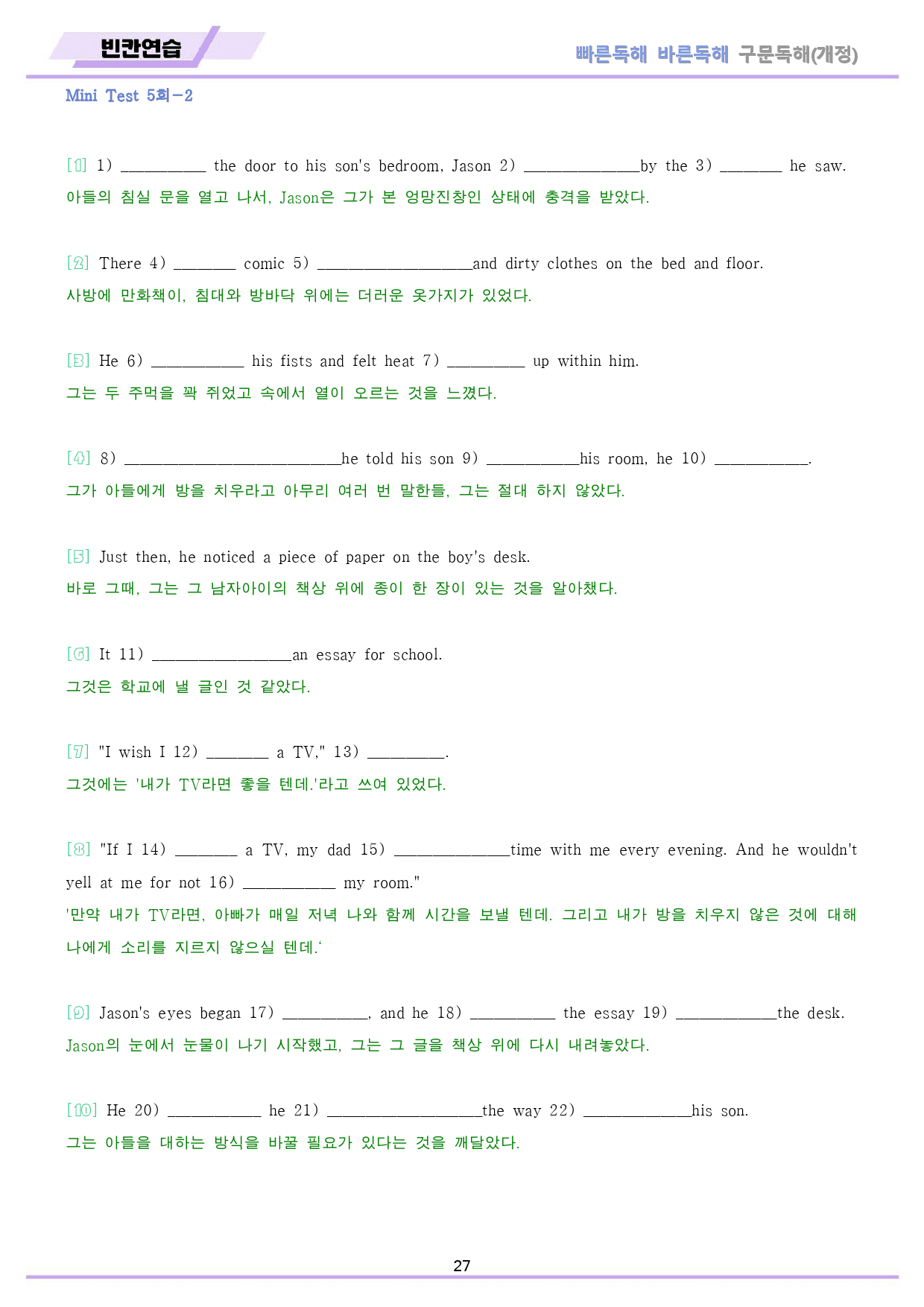 빠바 구문 독해 변형문제 + 워크북 미니 테스트 mini test 5회_preview_27