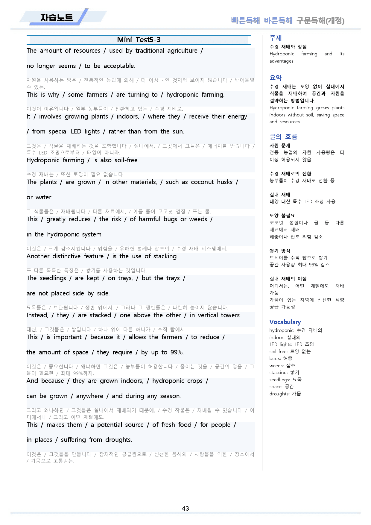 빠바 구문 독해 변형문제 + 워크북 미니 테스트 mini test 5회_preview_43