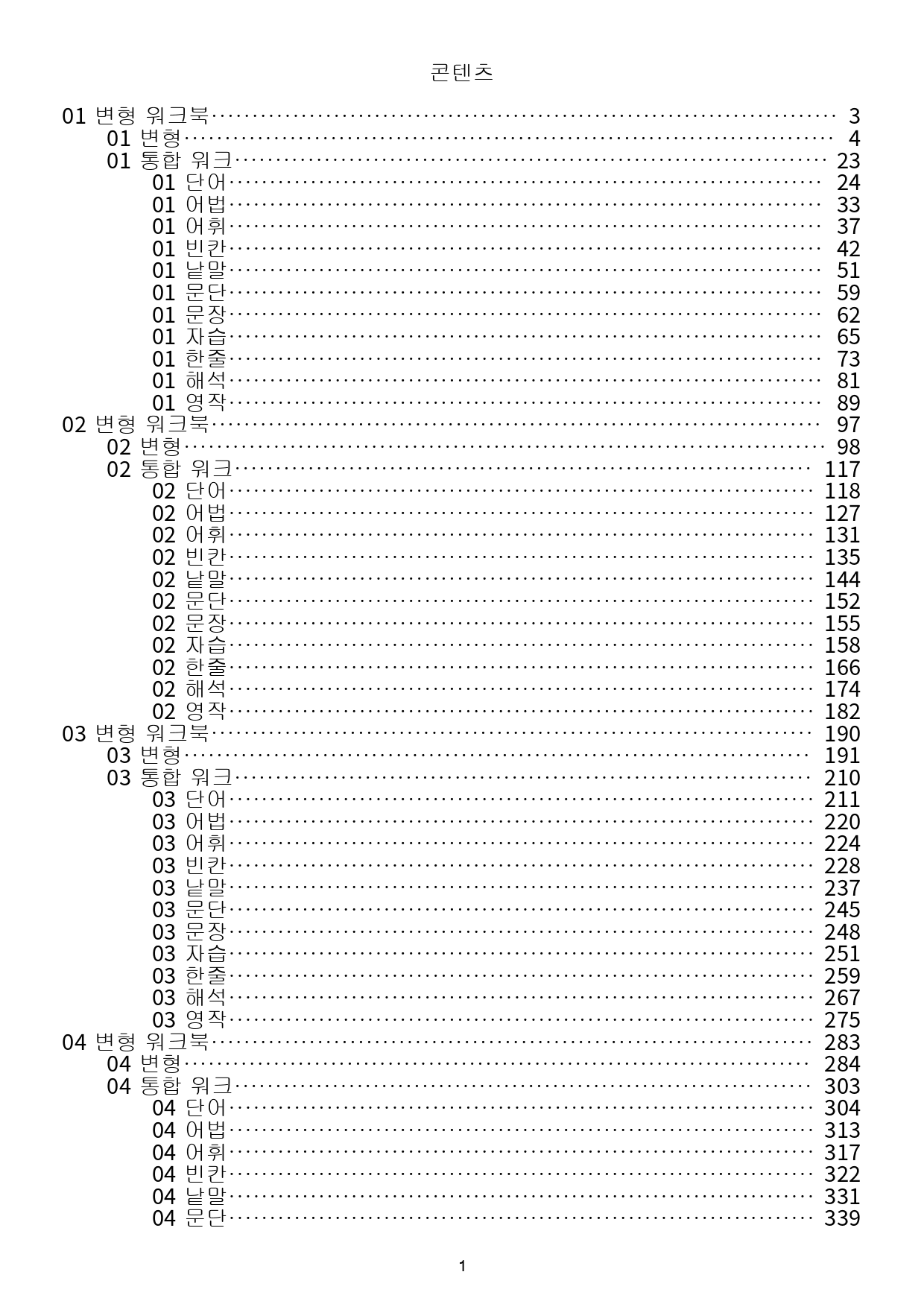 빠바 구문 독해 변형문제 + 워크북 통합 할인 01-05강 24년 개정_preview_1