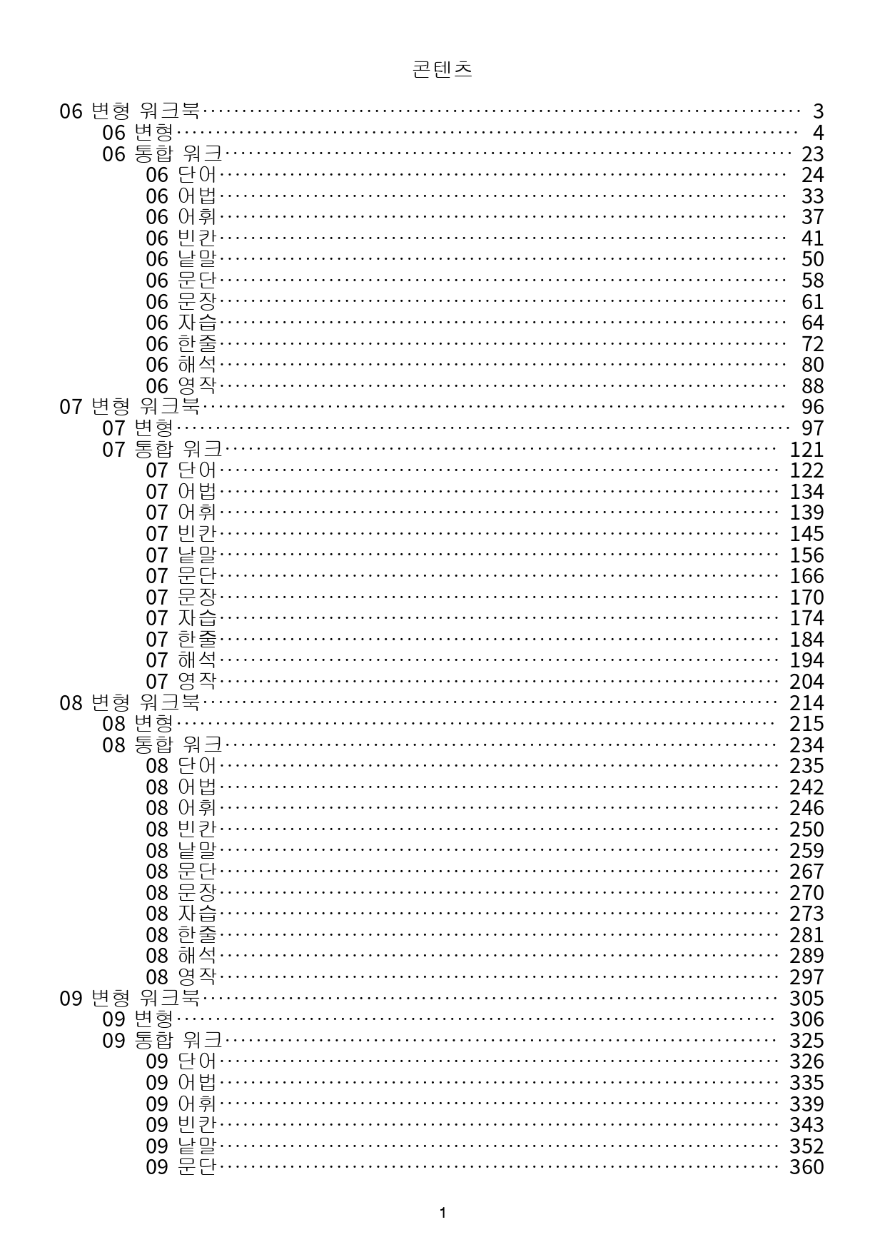빠바 구문 독해 변형문제 + 워크북 통합 할인 06-10강 24년 개정_preview_1