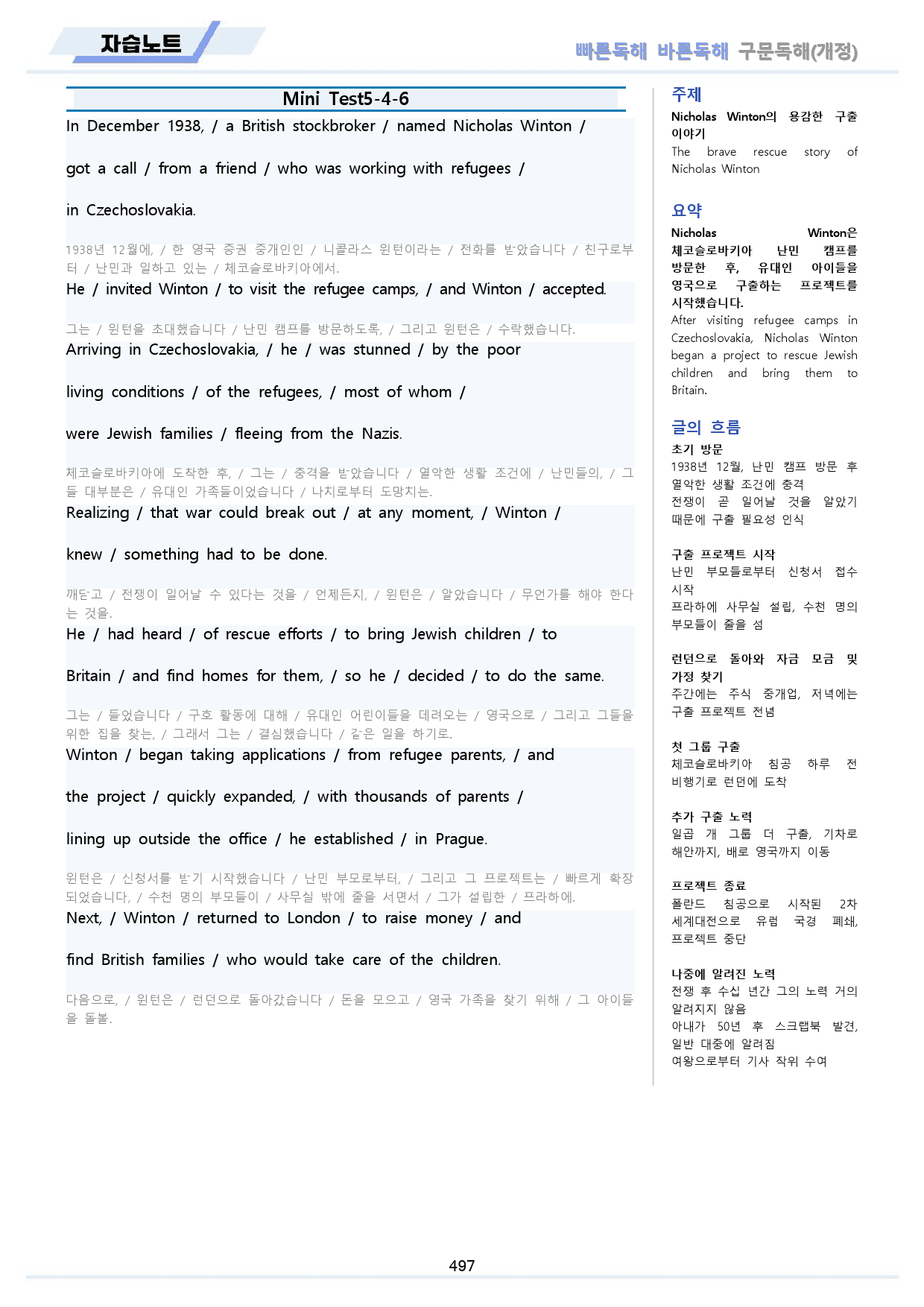 빠바 구문 독해 변형문제 + 워크북 통합 할인 11-Mini Test5 _preview_497
