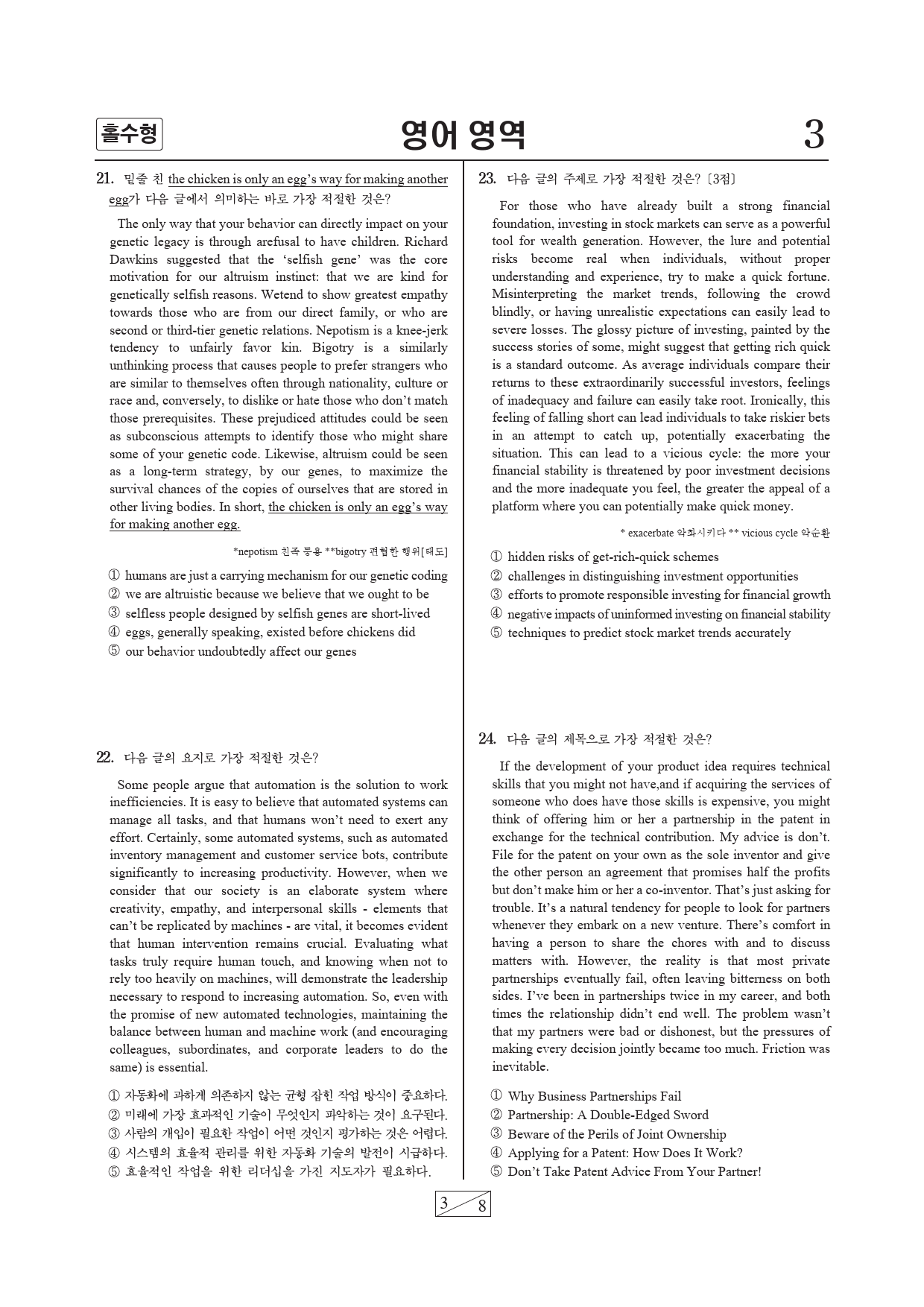 The Highest 실전 수능 영어 모의고사 1회+2회_preview_4