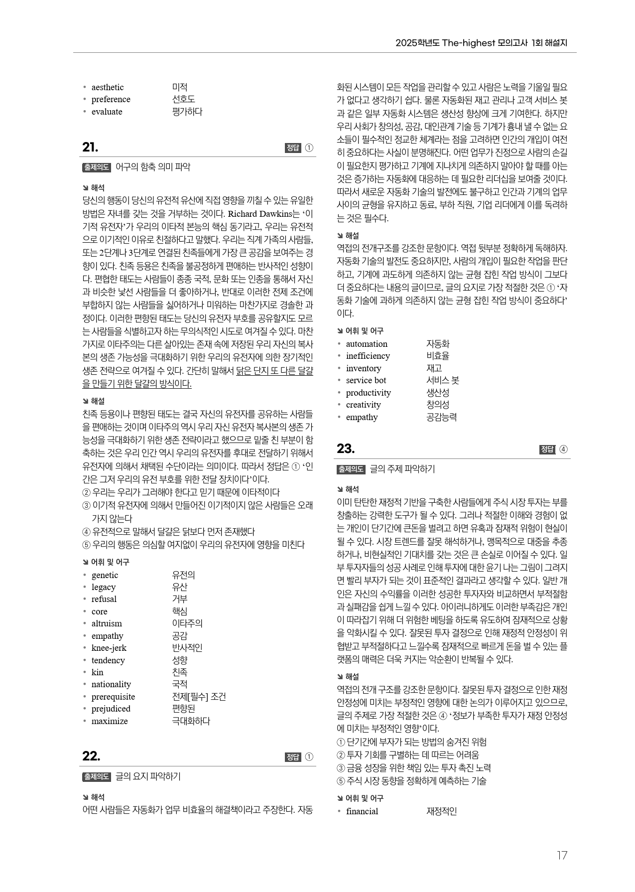 The Highest 실전 수능 영어 모의고사 1회+2회_preview_12