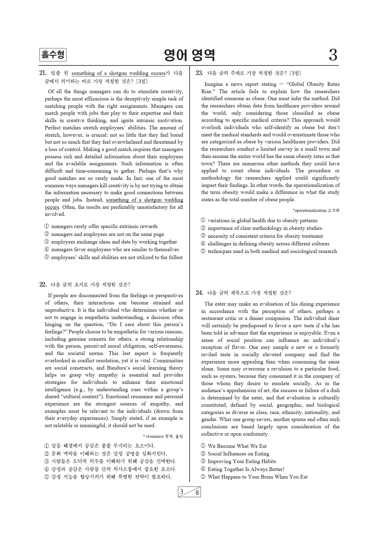 The Highest 실전 수능 영어 모의고사 1회+2회_preview_24