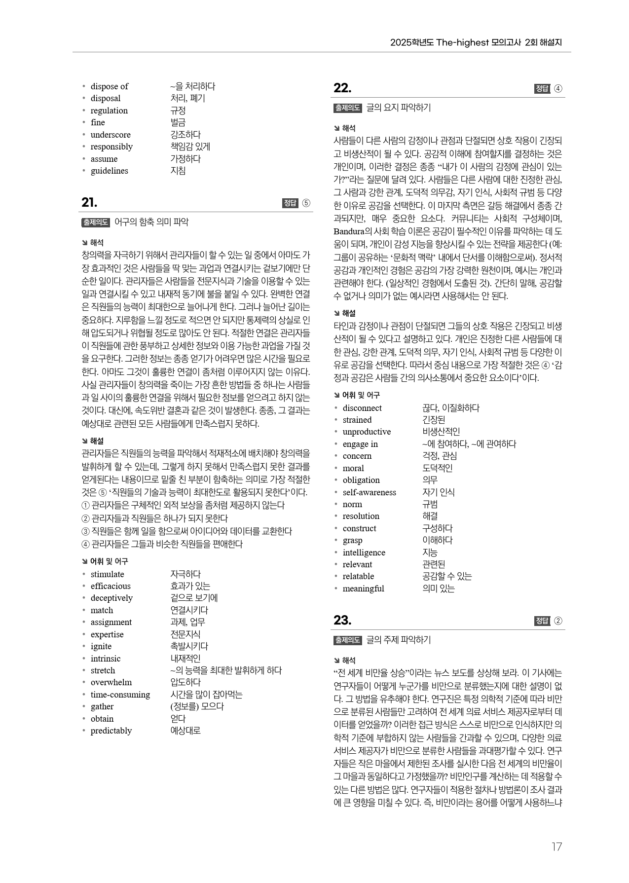 The Highest 실전 수능 영어 모의고사 1회+2회_preview_32